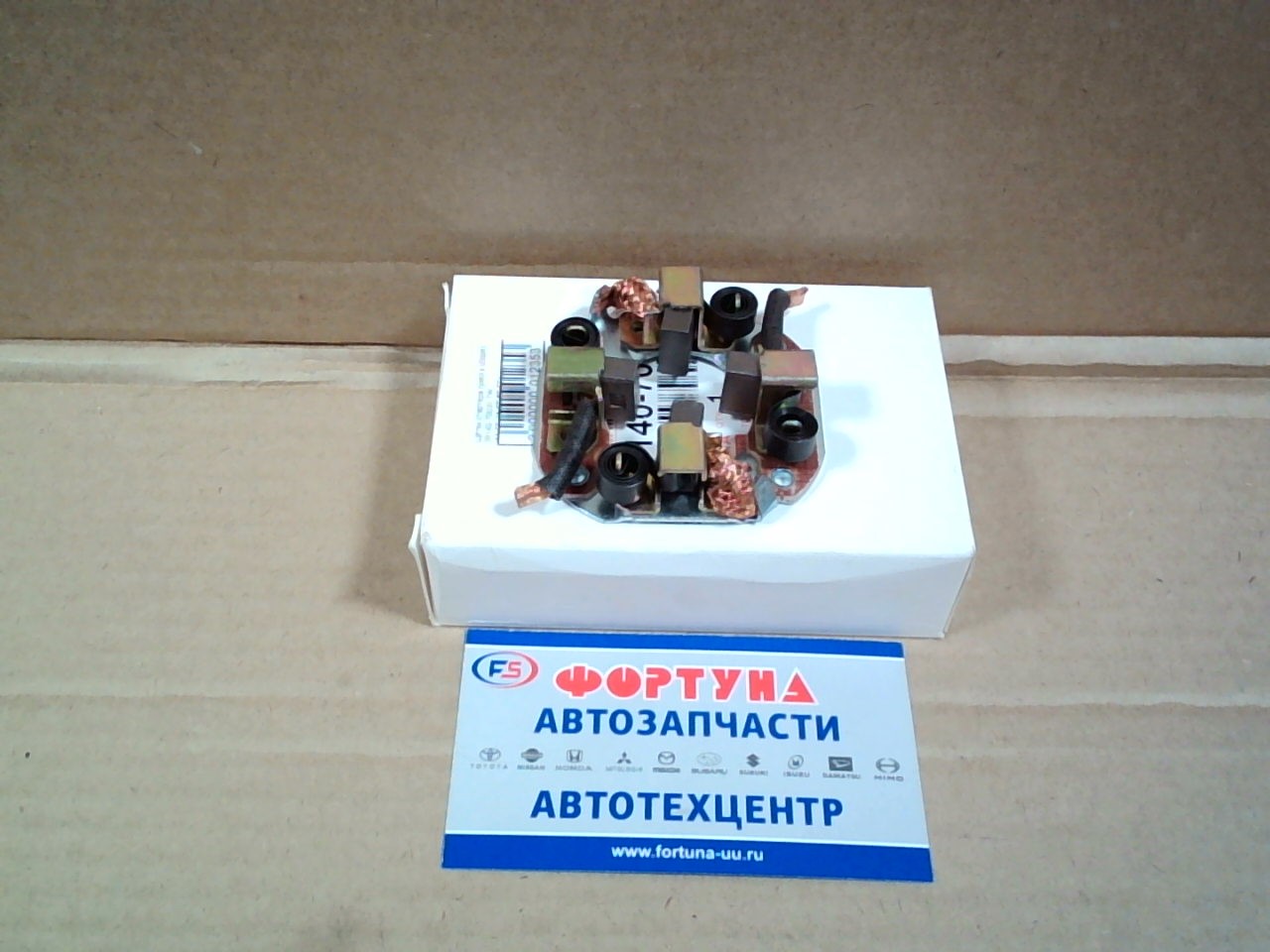 Щётки стартера (узел в сборе) 28140-70020 TW /4A-FE, 7A-FE, 5E-FE/