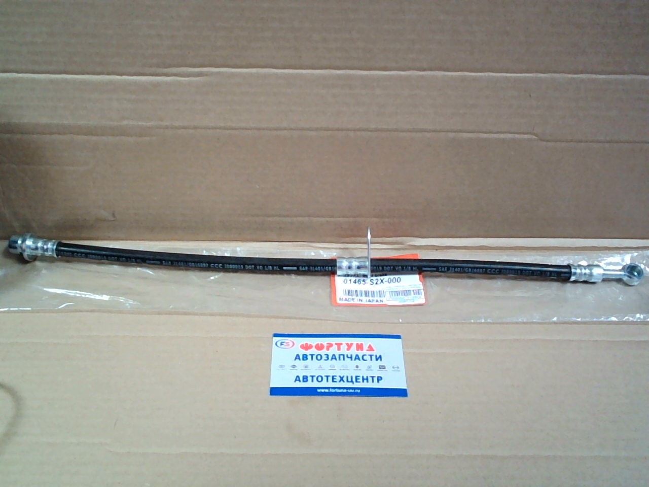 Шланг тормозной 01465-S2X-000 HONDA(TW) /Front LH RA6-RA9/