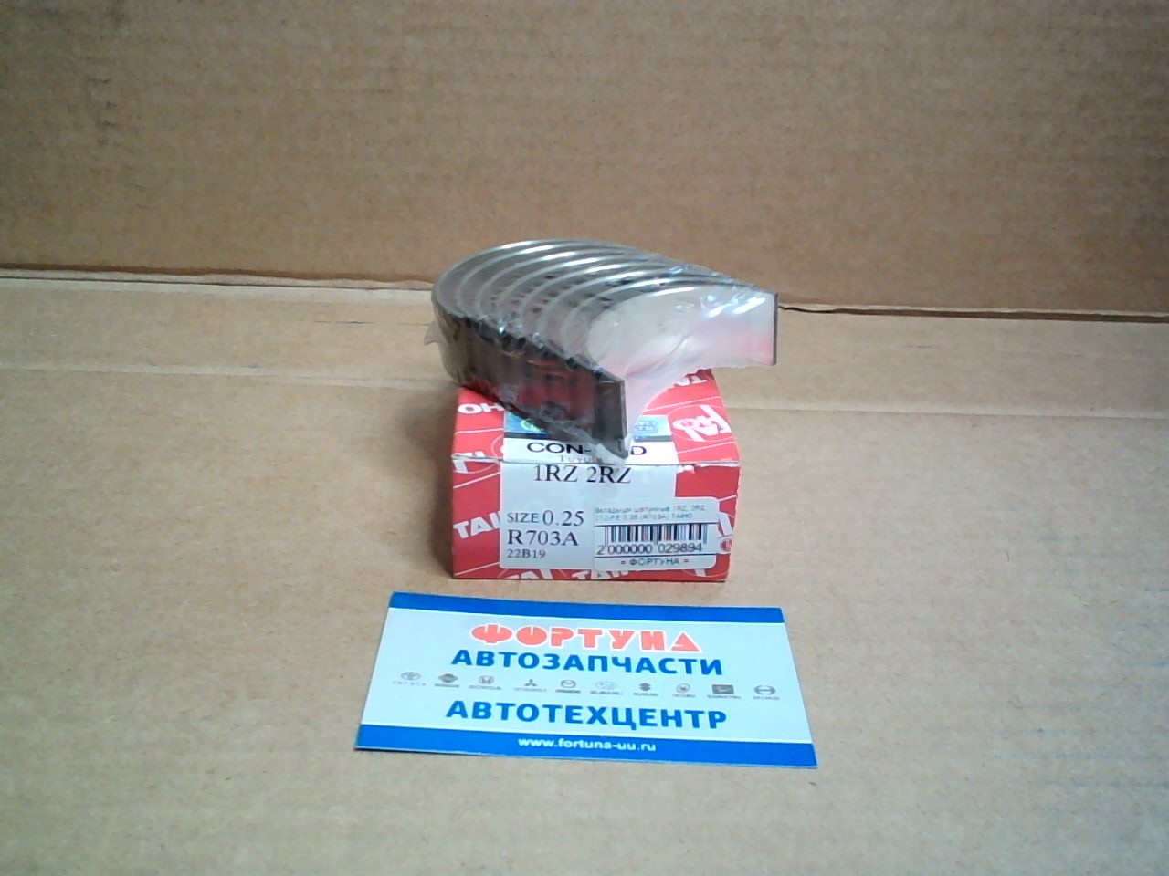 Вкладыши шатунные 1RZ,  2RZ,  2TZ-FE 0, 25 (R703A) TAIHO