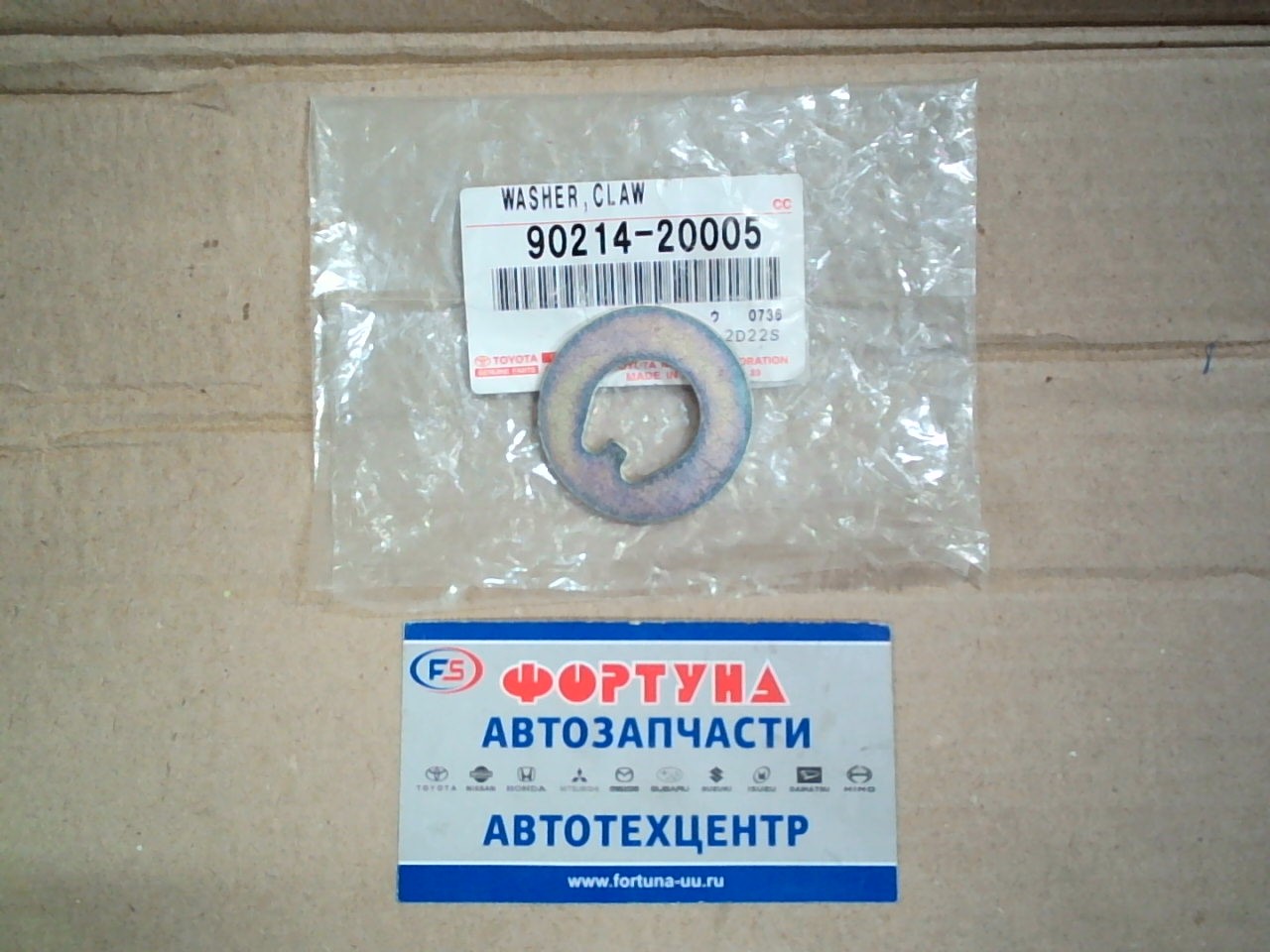 Шайба 90214-20005 TOYOTA /ступицы/