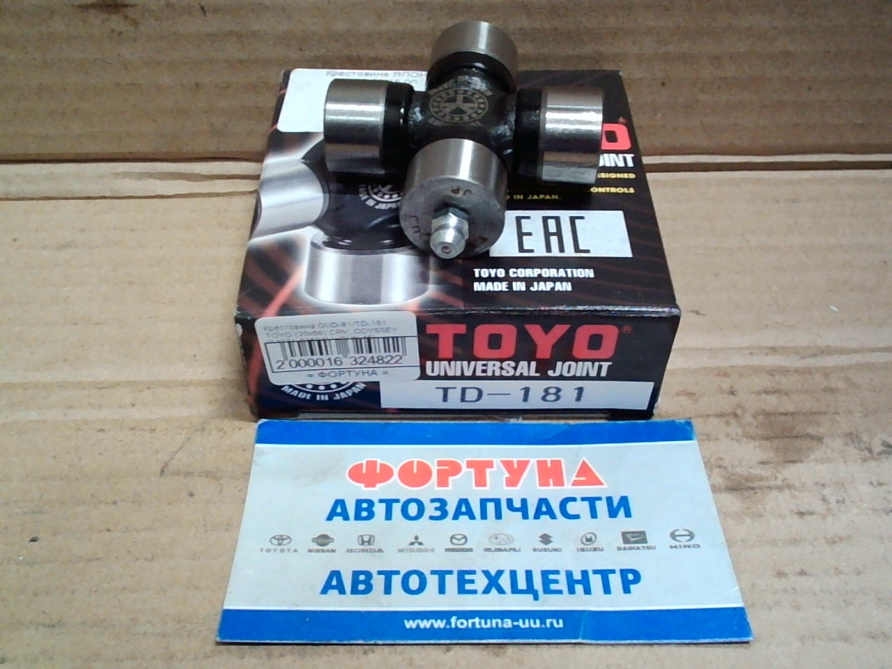 Крестовина GUD-81/TD-181 TOYO (20x56) CRV,  ODYSSEY [04371-87504] 