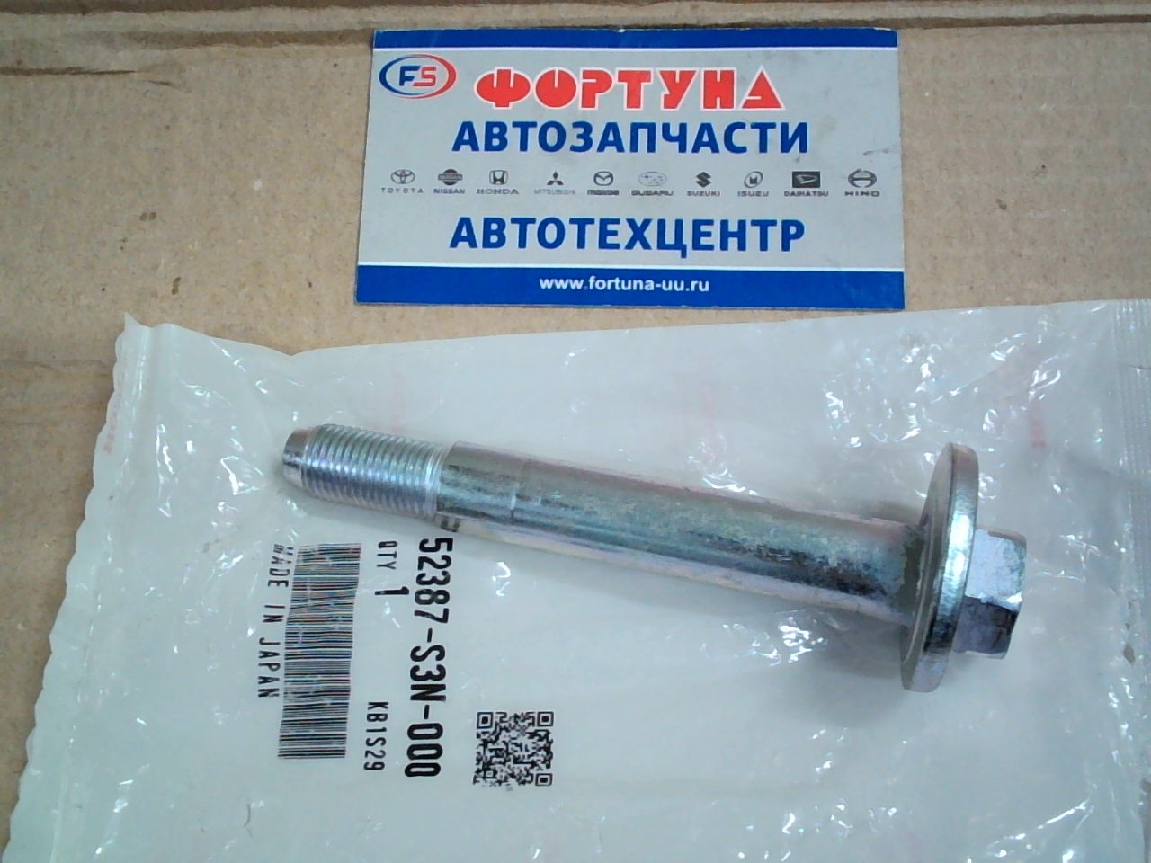 Болт 52387-S3N-000 HONDA /задней подвески/