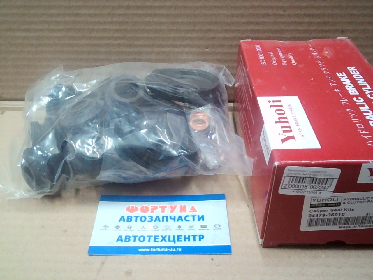 Ремкомплект тормозного суппорта 04479-36010 YUHOLI /DYNA BU60, BU212/