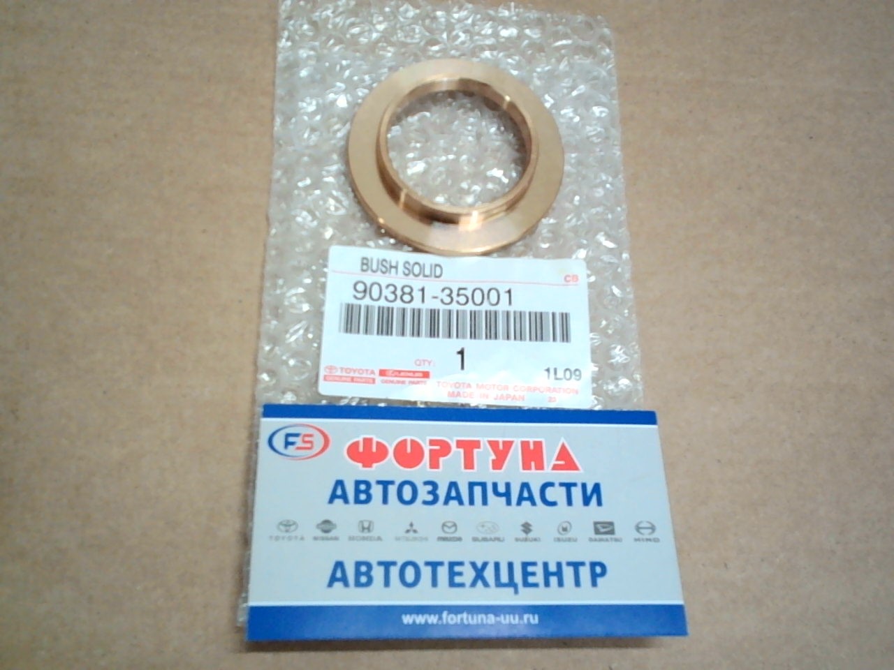 Втулка привода бронзовые 90381-35001 TOYOTA /HDJ101,  UZJ100,  HZJ7# '98-/