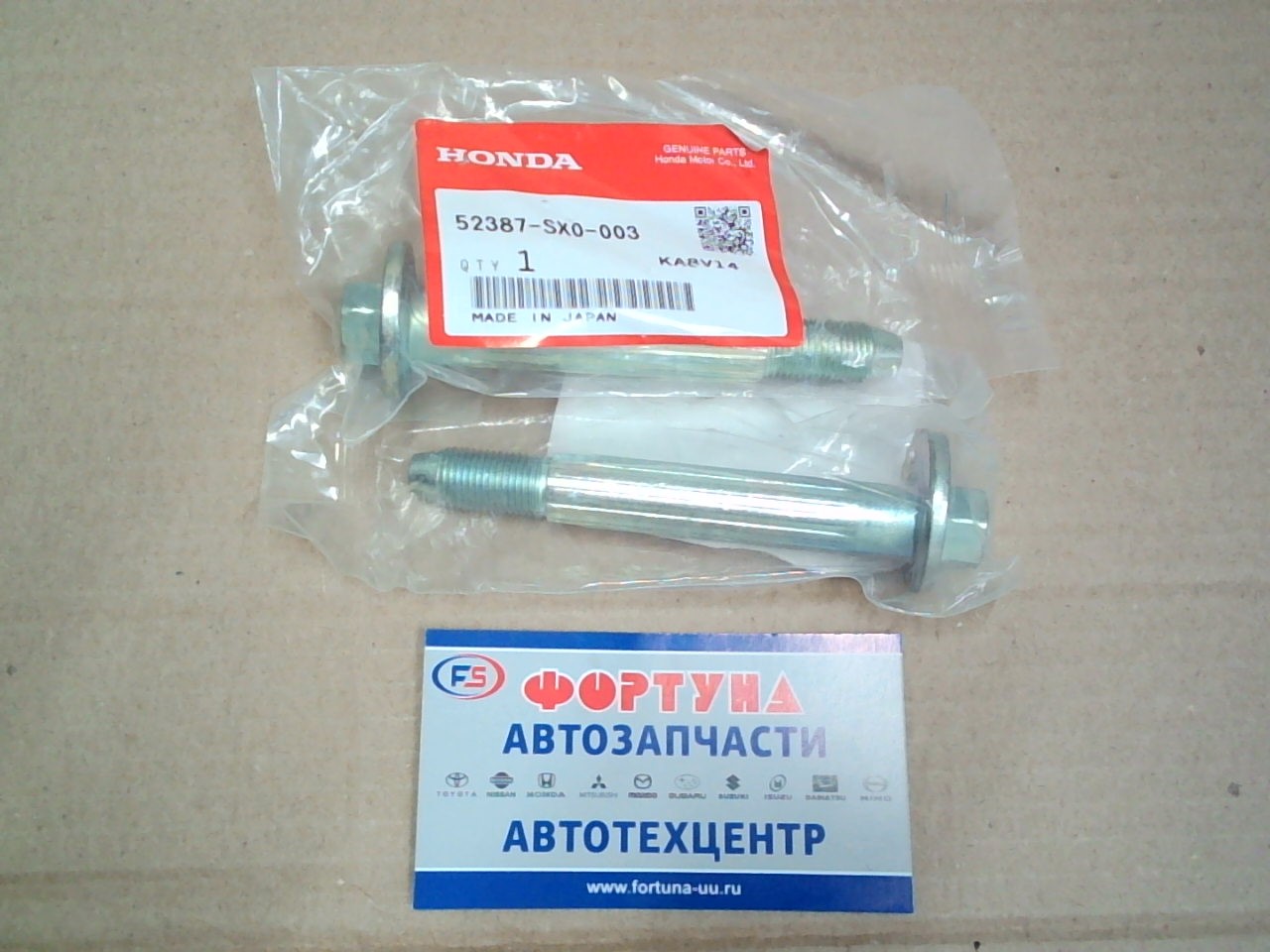 Болт 52387-SX0-003  HONDA задней подвески