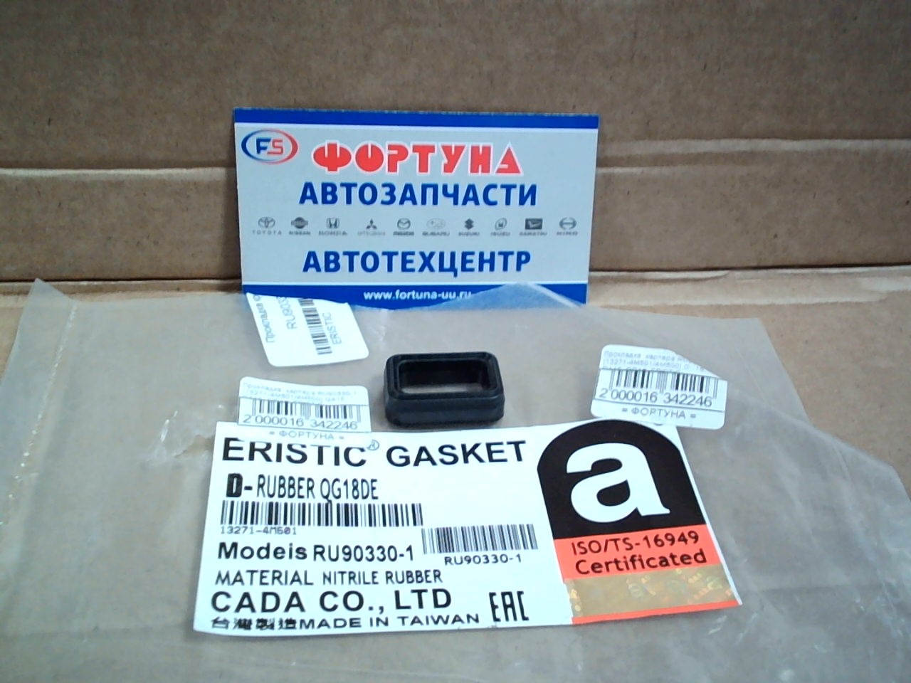 Прокладка  картера RU90330-1  [13271-4M501/4M500] GA15,  GA16,  QG1#  ERISTIC