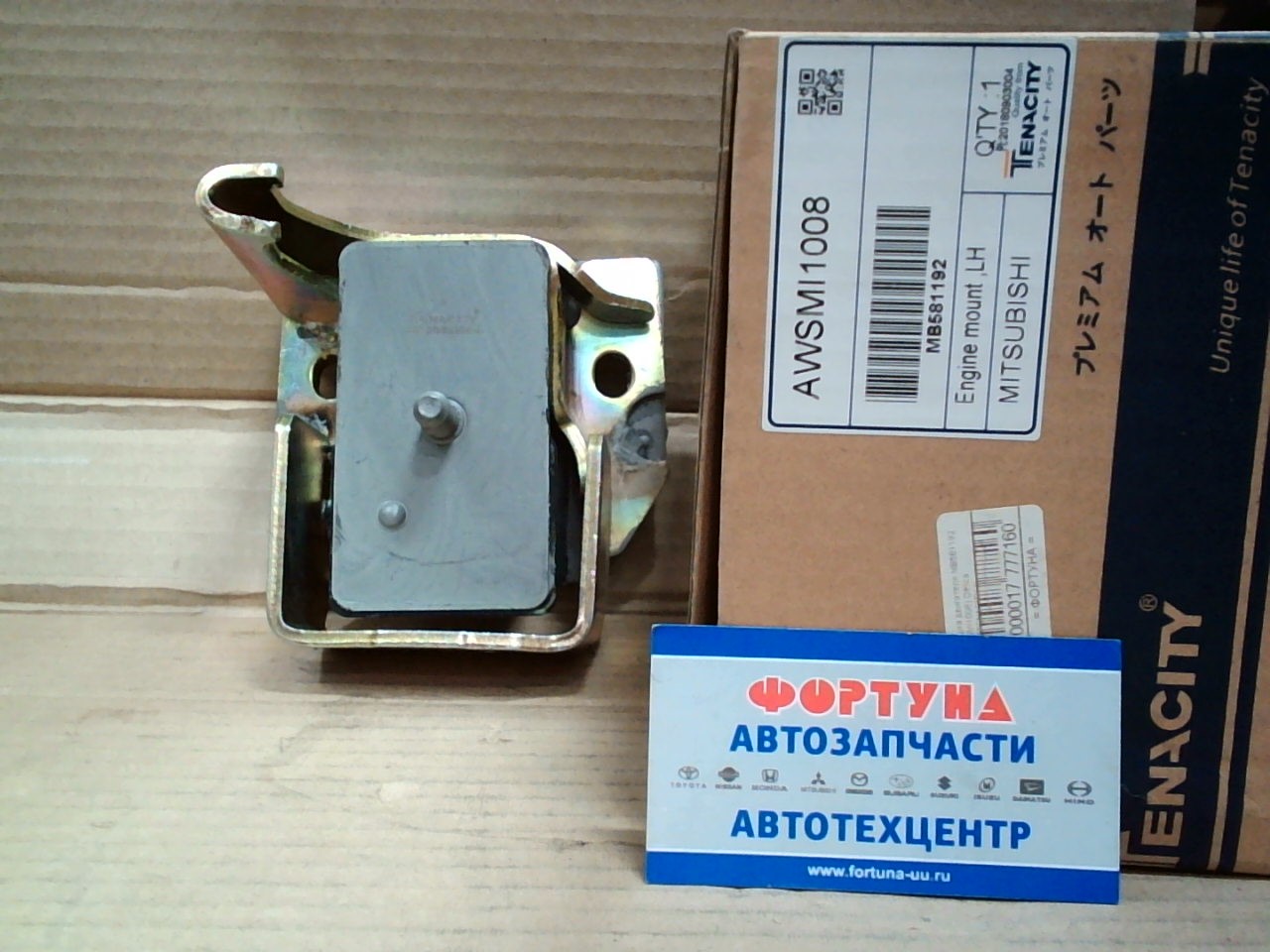 Подушка двигателя MB581192 (AWSMI1008) Delica .L300TENACITY 