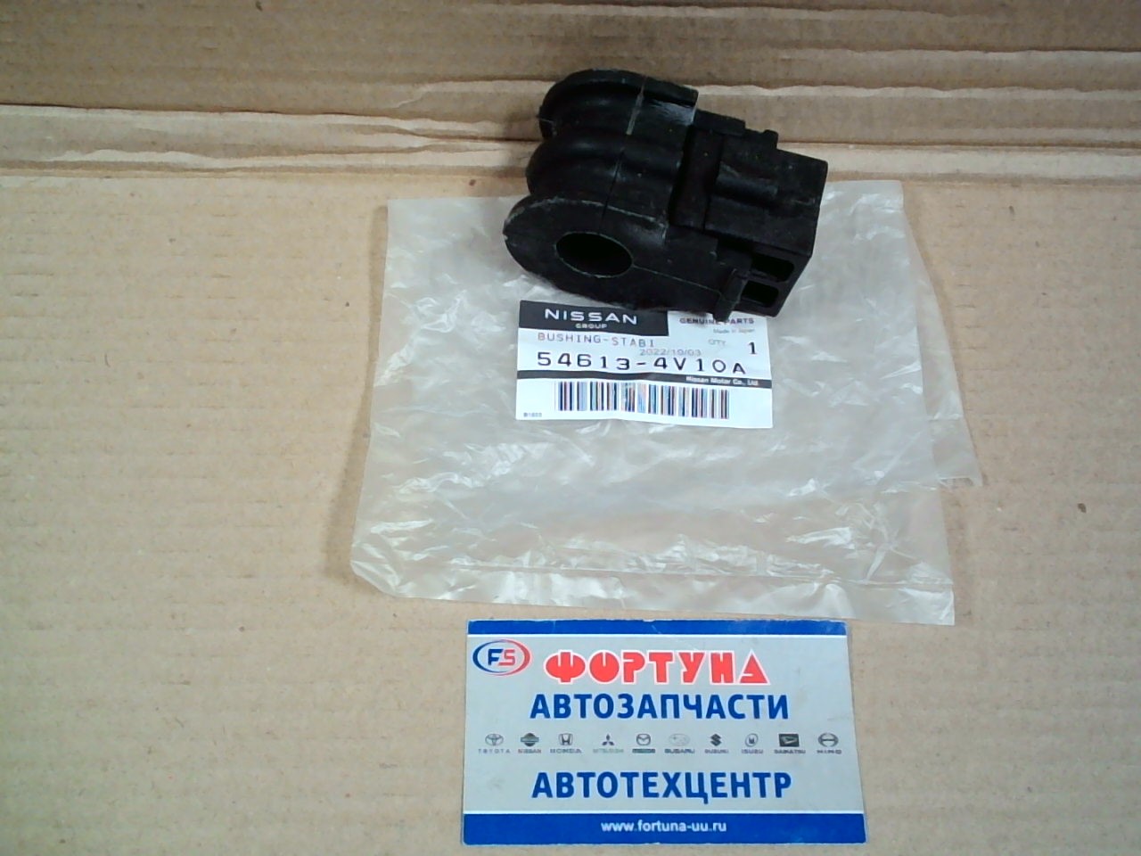 Втулка стабилизатора (d=12) [54613-4V10A] NISSAN /Front E11,  K12,  G11,  Z11,  Z12 '05-/