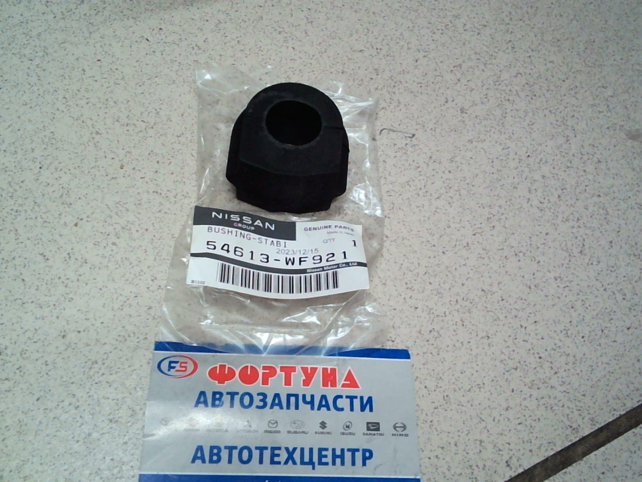 Втулка стабилизатора (d=21)  [54613-WF921] NISSAN /Front M12 '98-/
