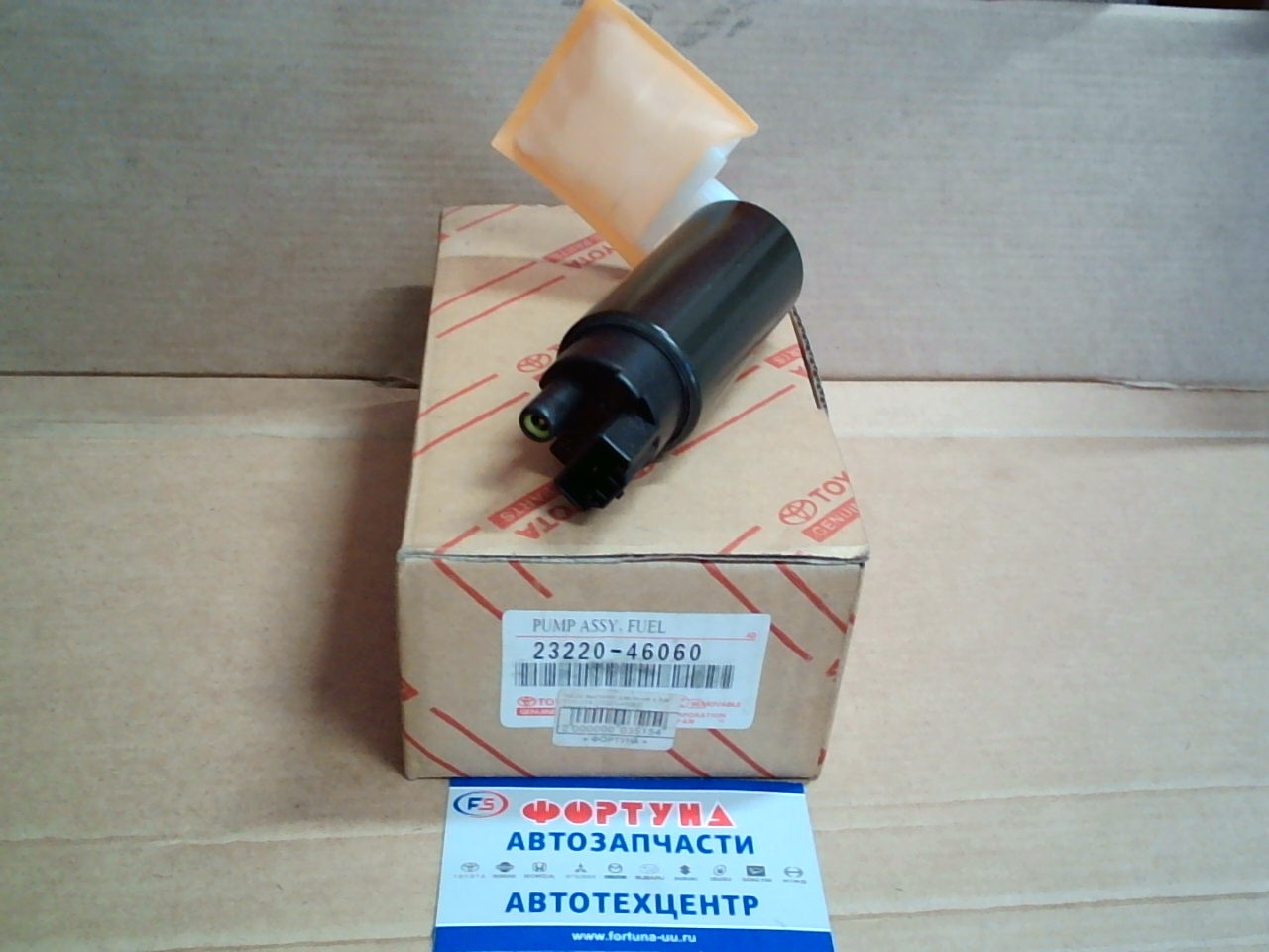 Насос высокого давления в бак TOYOTA(TW) [23221-46060/23220-46060] /3825/ (узкие клеммы)