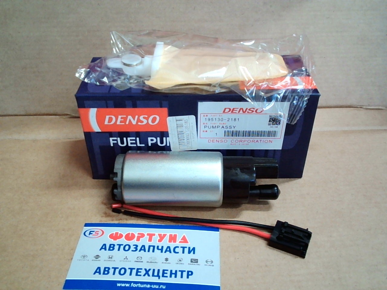 Насос высокого давления в бак 195130-6970/2181S DENSO (тонкие клеммы toyota)/