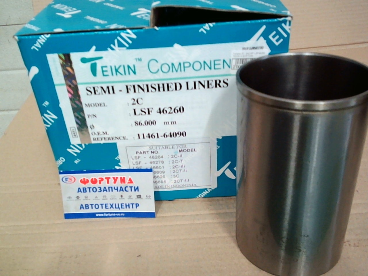 Гильзы 2C S/F LSF46260 TEIKIN /С БУРТОМ/