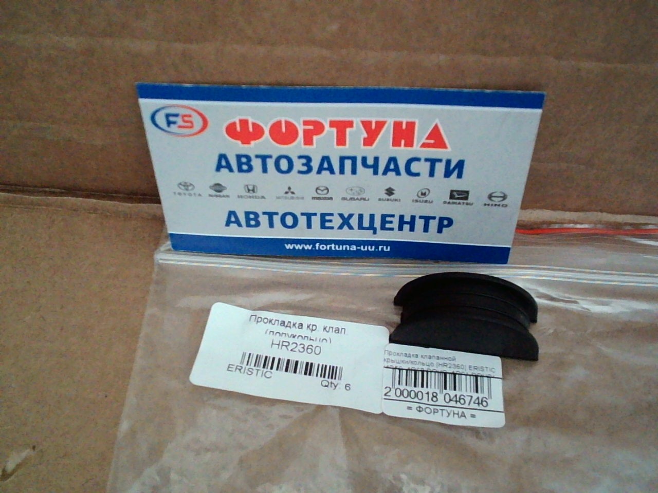 Прокладка клапанной крышки/кольцо [HR2360] ERISTIC /4D56,  4G63 DOHC,  4G91 DOHC/