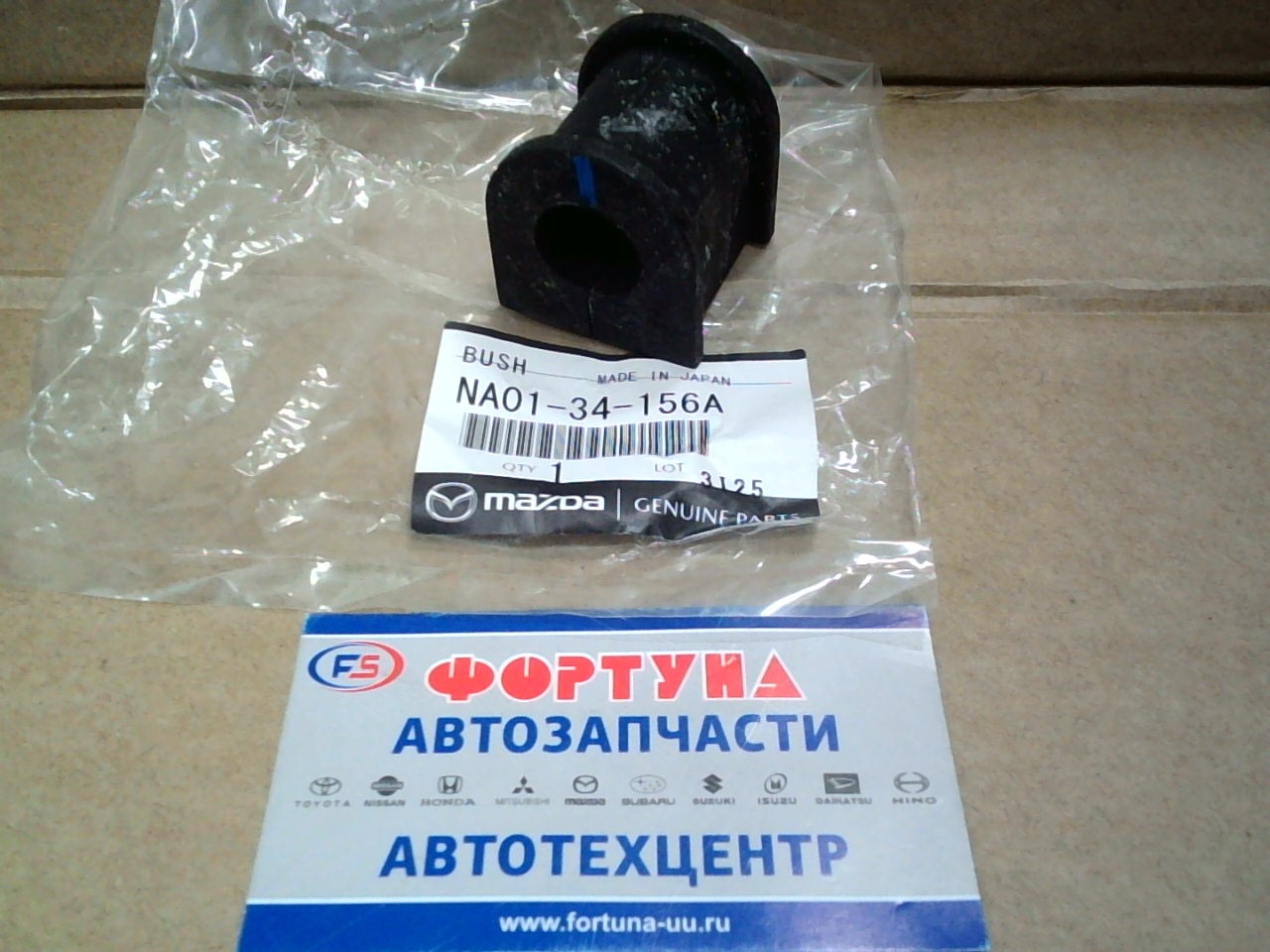 Втулка стабилизатора (d=18) [NA01-34-156A/S113-34-156] MAZDA /TITAN BONGO '07 FR/ 