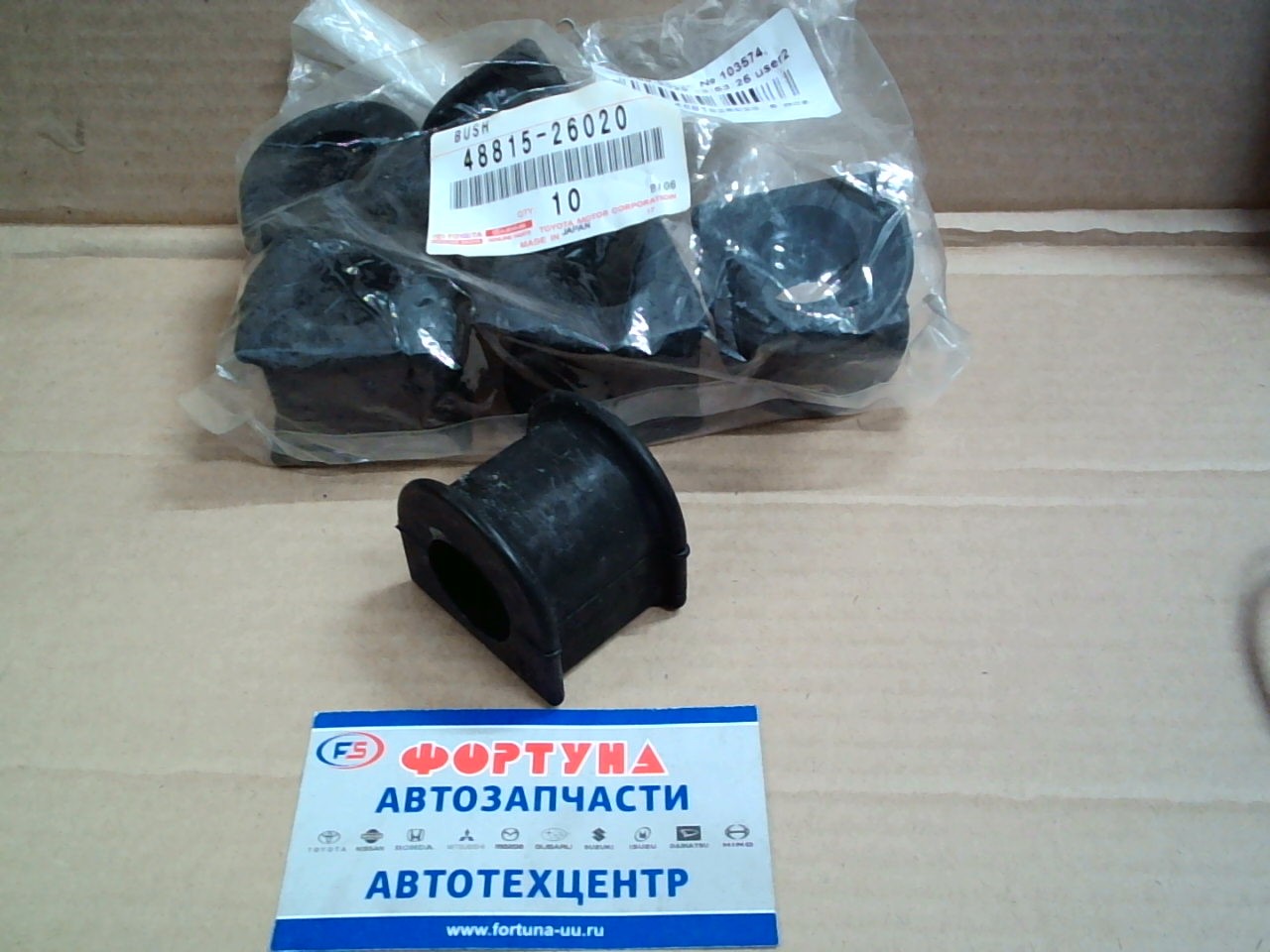 Втулка стабилизатора (d=25) [48815-26020] TOYOTA /HZJ78 '10-/