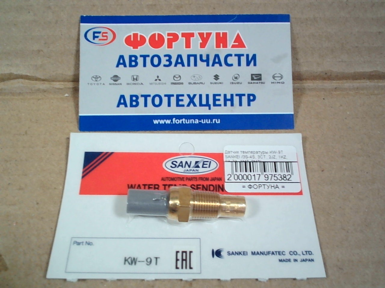 Датчик температуры KW-9T SANKEI /3S-4S,  3CT,  2JZ,  1KZ,  3A-7A,  1MZ,  2MZ/
