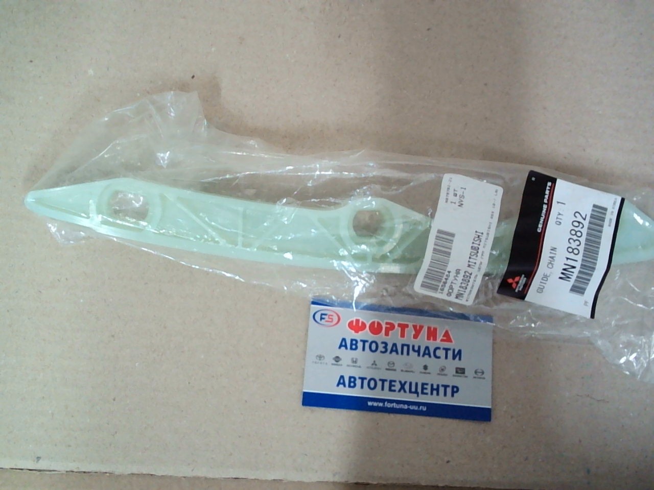 Цепи успокоитель 4B10, 4B11, 4B12 [MN183892] MITSUBISHI /RH планка/