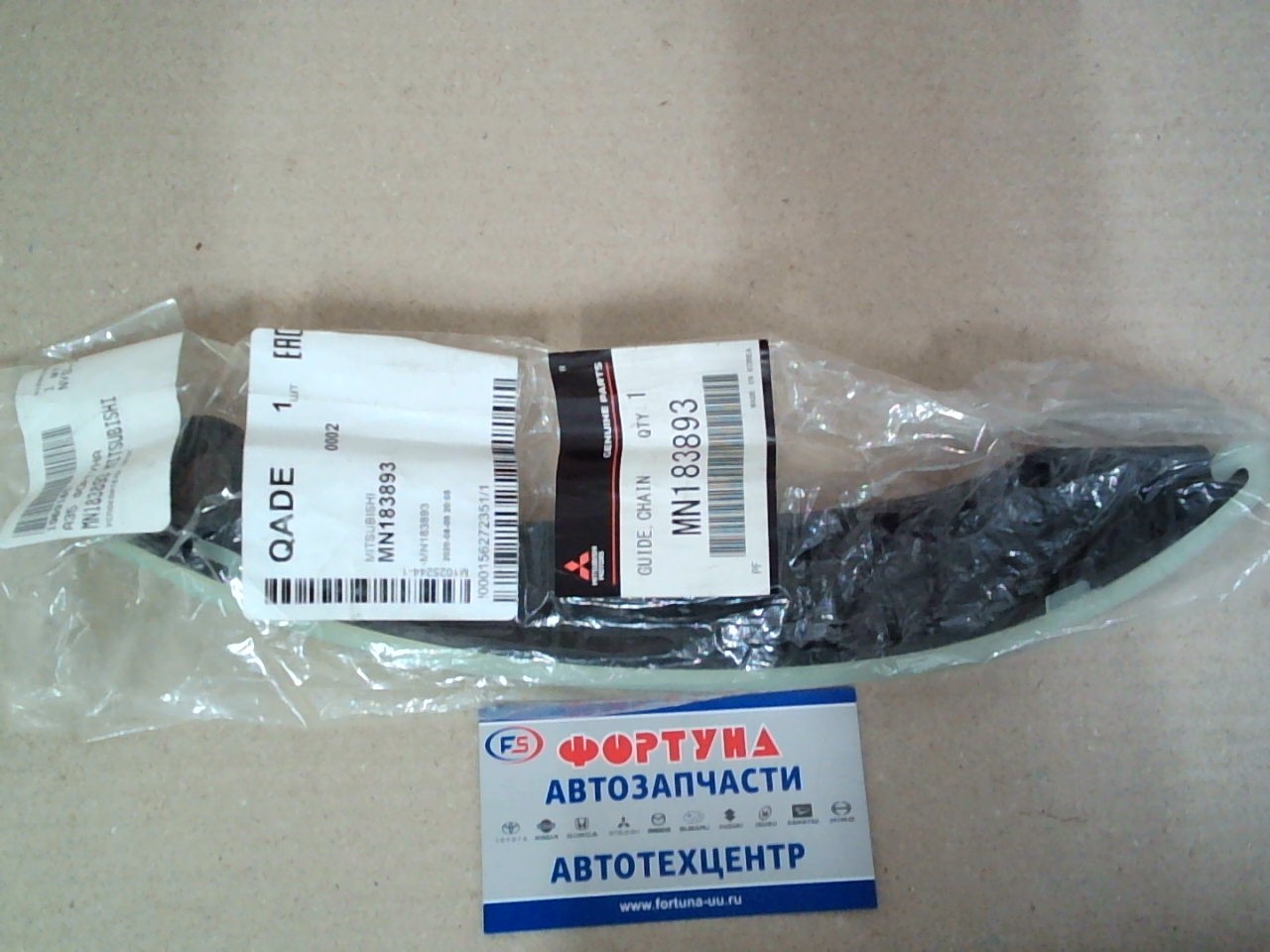 Цепи успокоитель 4B10, 4B11, 4B12 [MN183893] MITSUBISHI /LH планка/