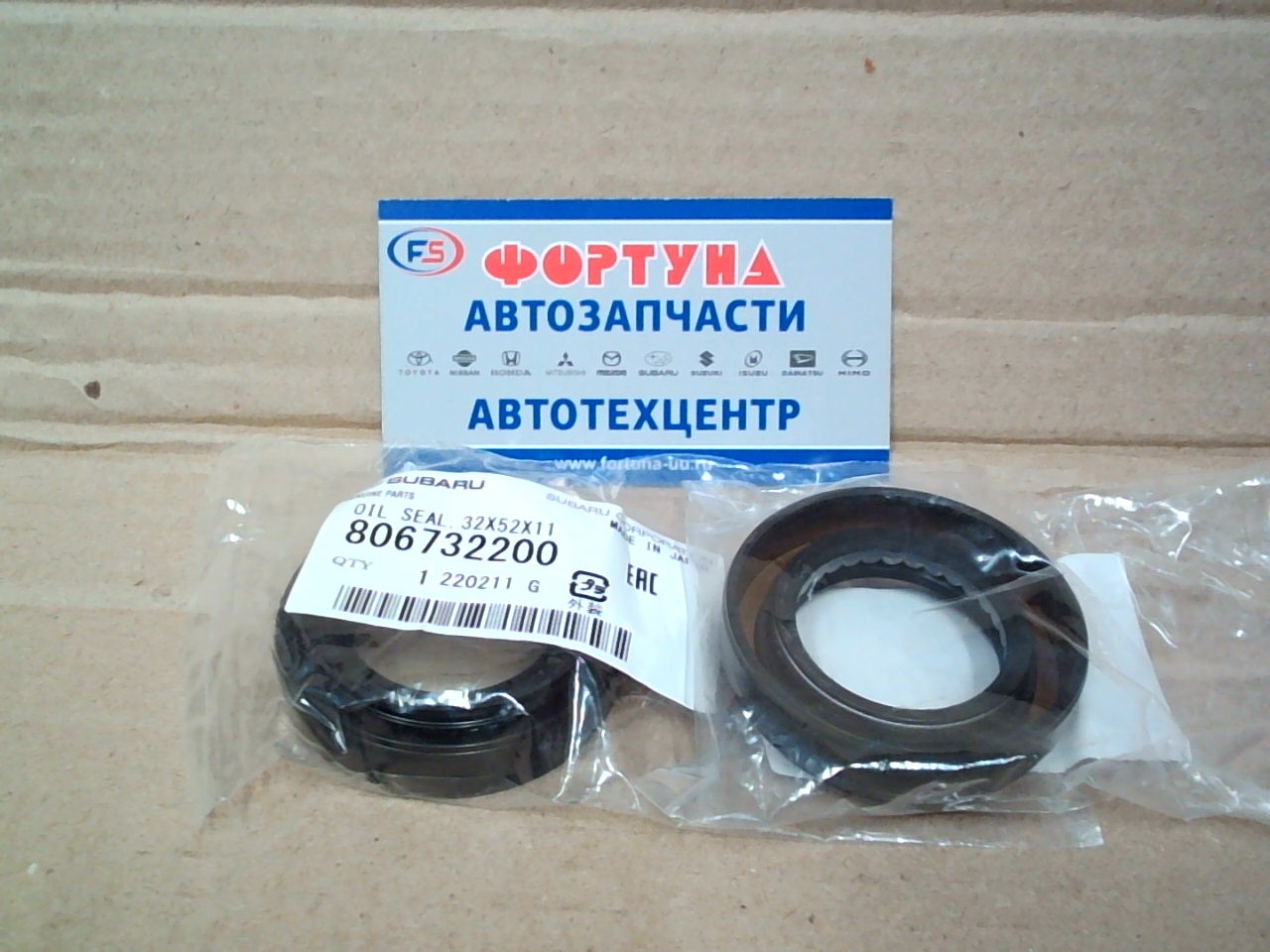 Сальник 32x52x11 SUB [806732200/806732030] SUBARU