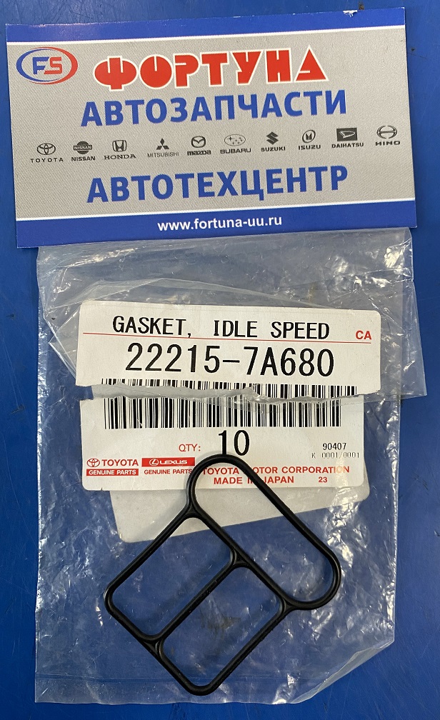 Прокладка регулятора холостого хода 22215-7A680/22215-0D110 TOYOTA /1NZ, 1ZZ, 1MZ, 2AZ/