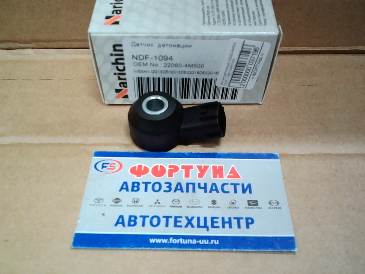 Датчик детонации 22060-4M500 (NDF-1094) NARICHIN /QG13, QG15, QG18, KA20DE, KA24DE/