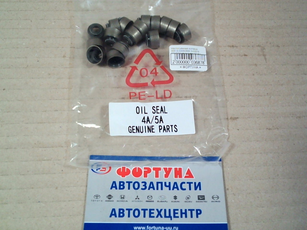 Маслосъемные колпачки 90913-02090/90913-02079 TOYOTA впуск (упак.16шт.) /1JZ, 5A, 3S, 4S, 5E/ 