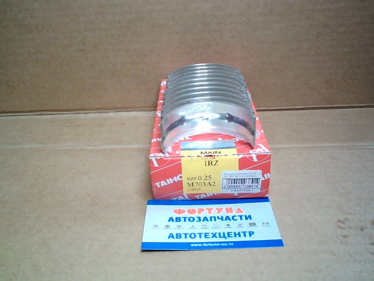 Вкладыши коренные 2TZ-FE,  1RZ,  2RZ,  3RZ '90- 0, 25 (M703A2) TAIHO