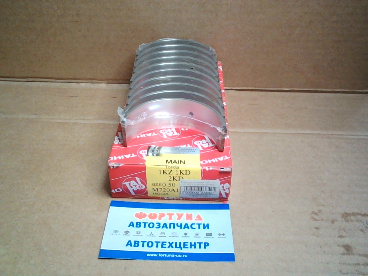 Вкладыши коренные 1KZ,  1CD,  1KD,  2KD 0, 50 (M720A1) TAIHO