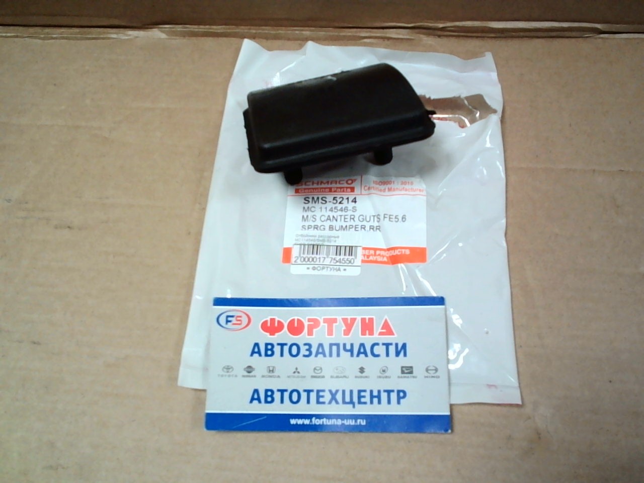 Отбойники рессорные MC114546 (SMS-5214) SCHMACO /MITSUBISHI,  CANTER FE6#,  FE8#,  FV514,  HYUNDAI  HD72,  HD78 4P10,  4M50/