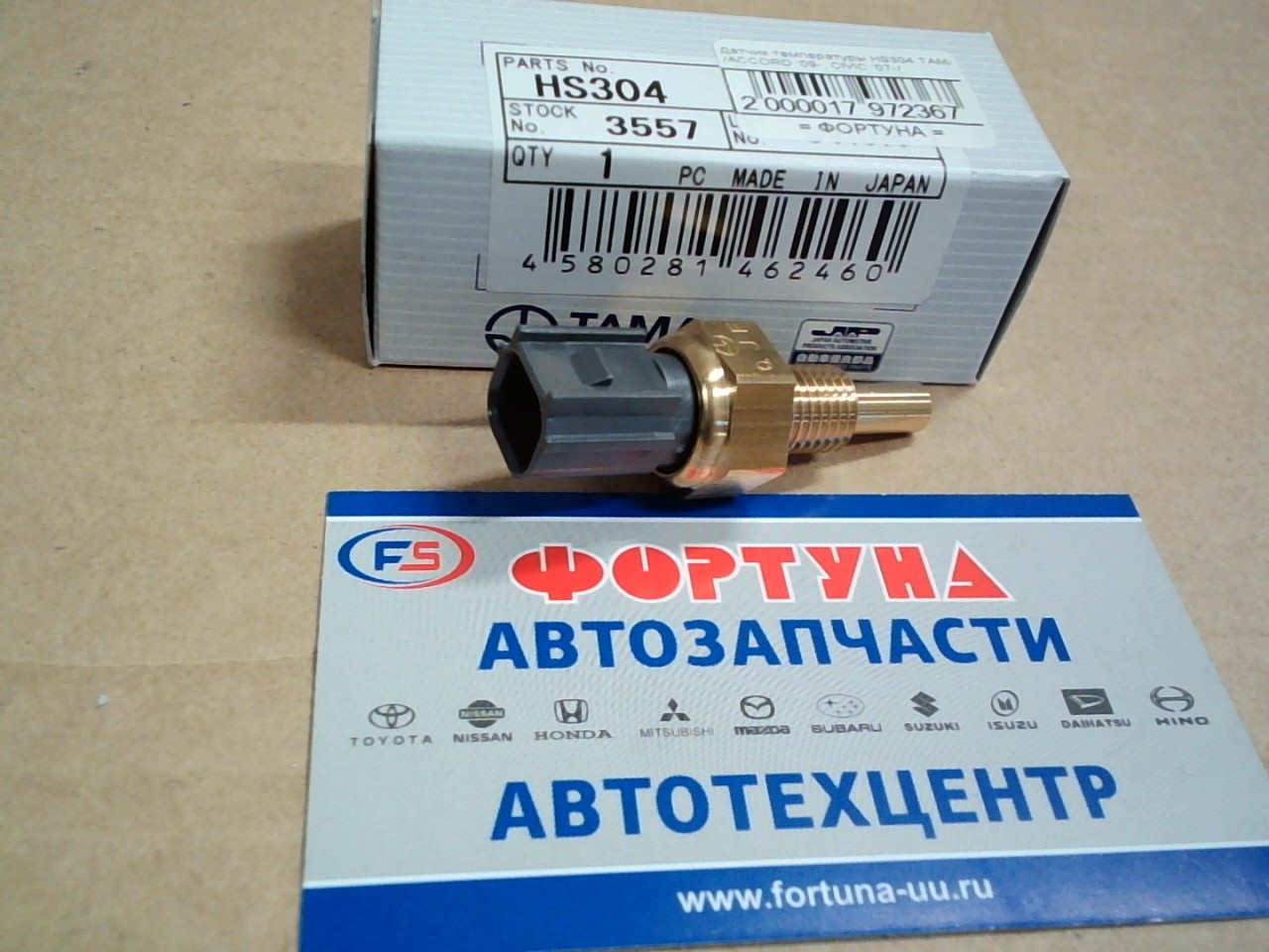 Датчик температуры HS304 TAMA /ACCORD '09-,  CIVIC '07-/