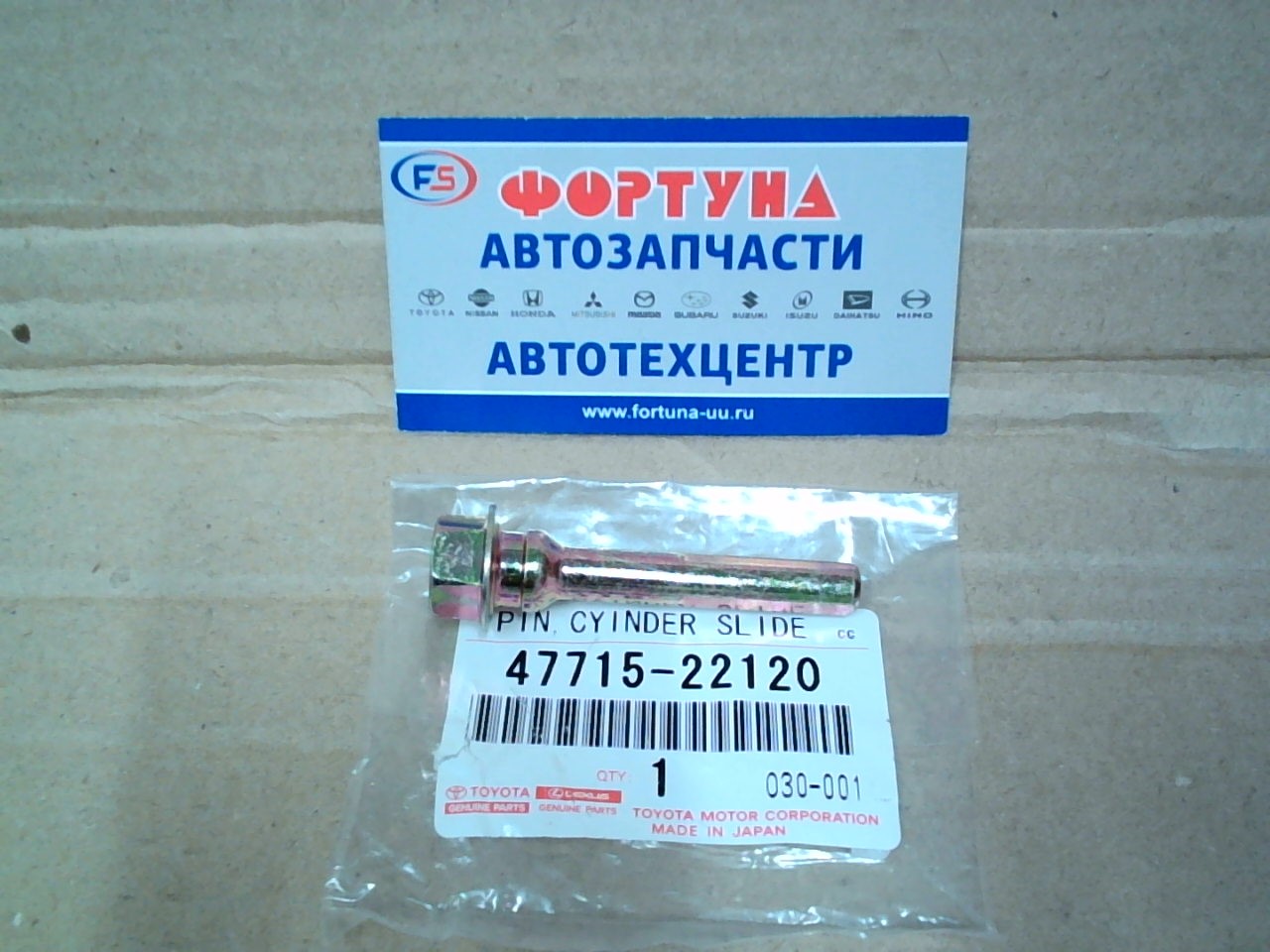 Втулка тормозного суппорта 47715-22120 TOYOTA /GX100,  LX100,  JZX100,  GS151 '96-'01/
