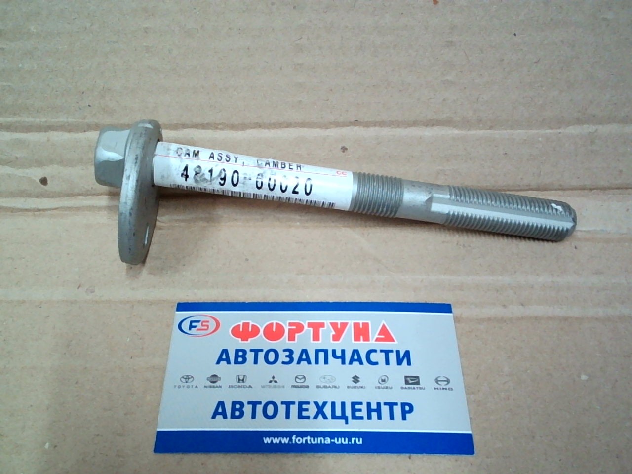 Болт 48190-60020 TOYOTA с эксцентриком /Front LAND CRUISER PRADO 120/