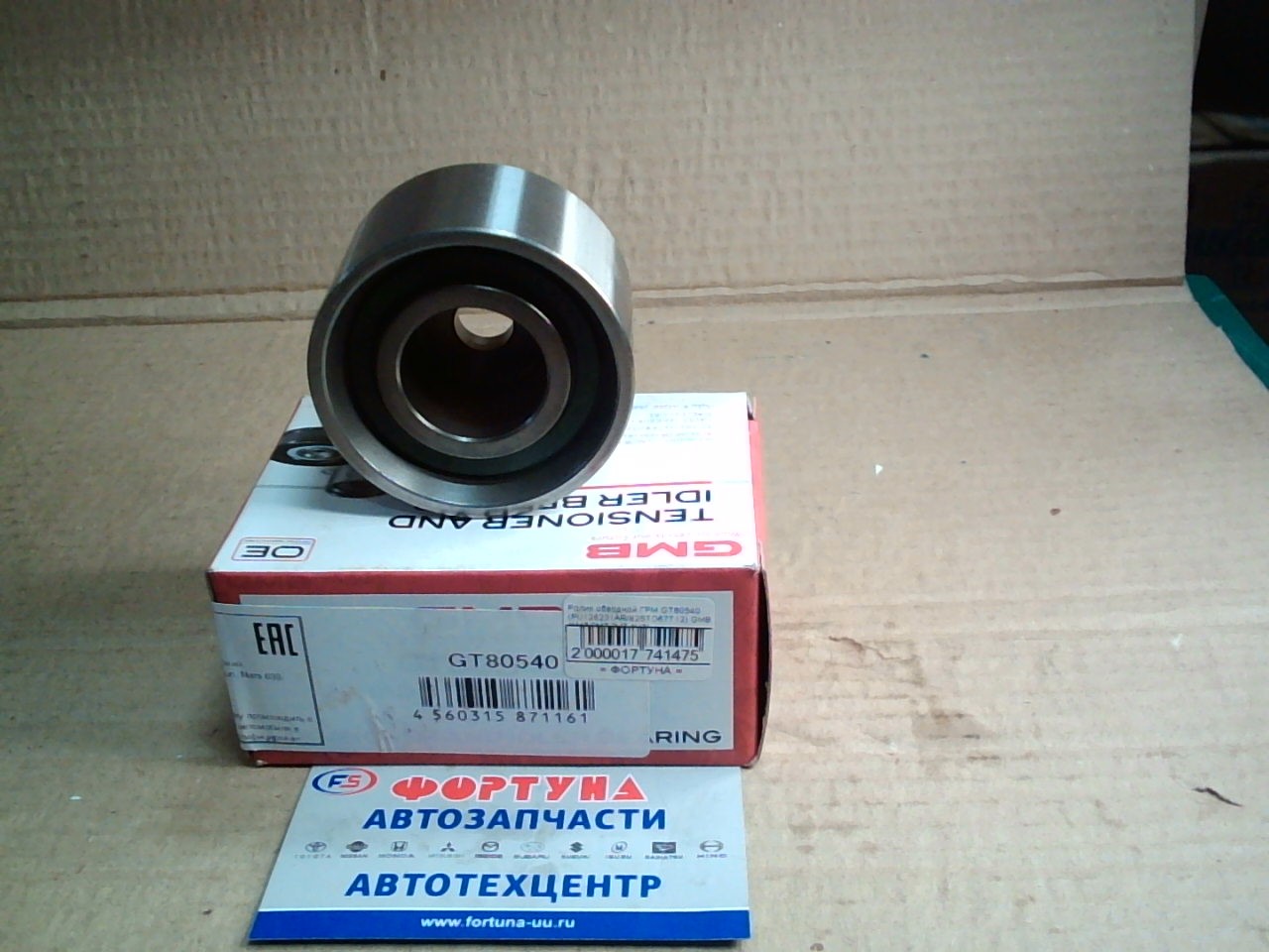 Ролик обводной ГРМ GT80540 (PU126231AR/62STD67T12) GMB /1MZ, 2MZ, 3VZ, 4VZ/