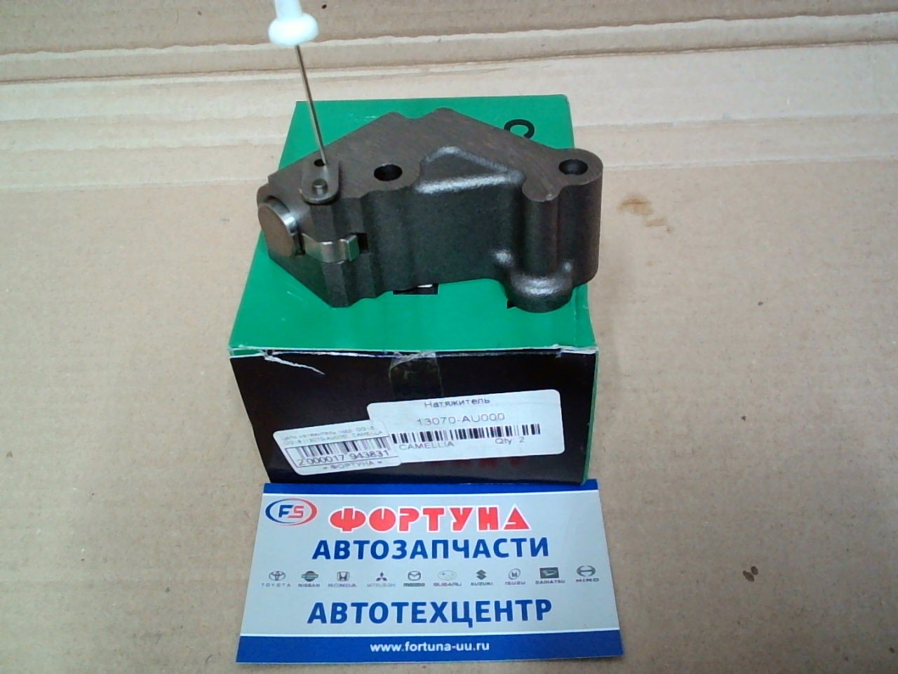 Цепи натяжитель гидр. QG15,  QG18 [13070-AU000]  CAMELLA