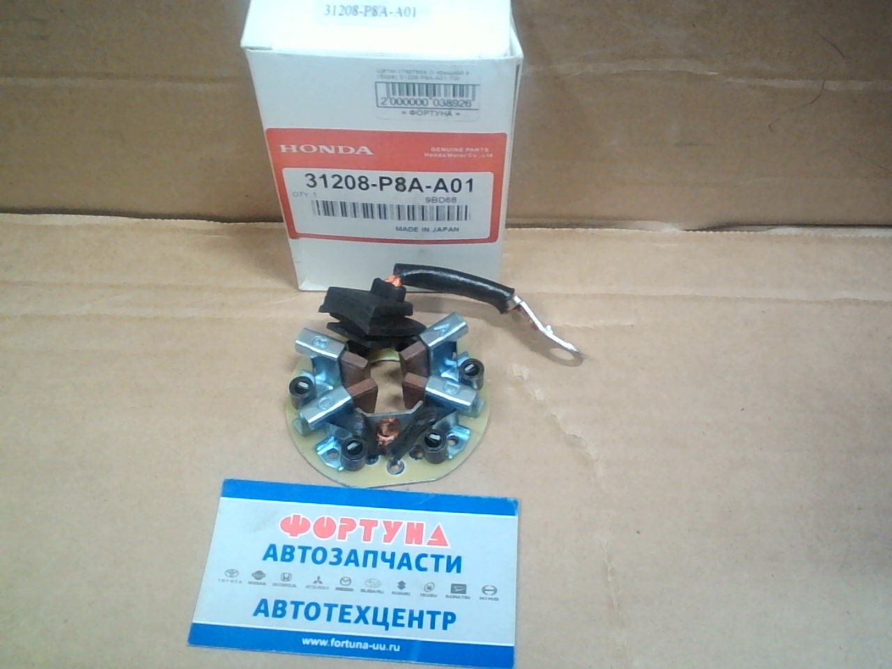 Щётки стартера (с крышкой в сборе) 31208-P8A-A01 TW