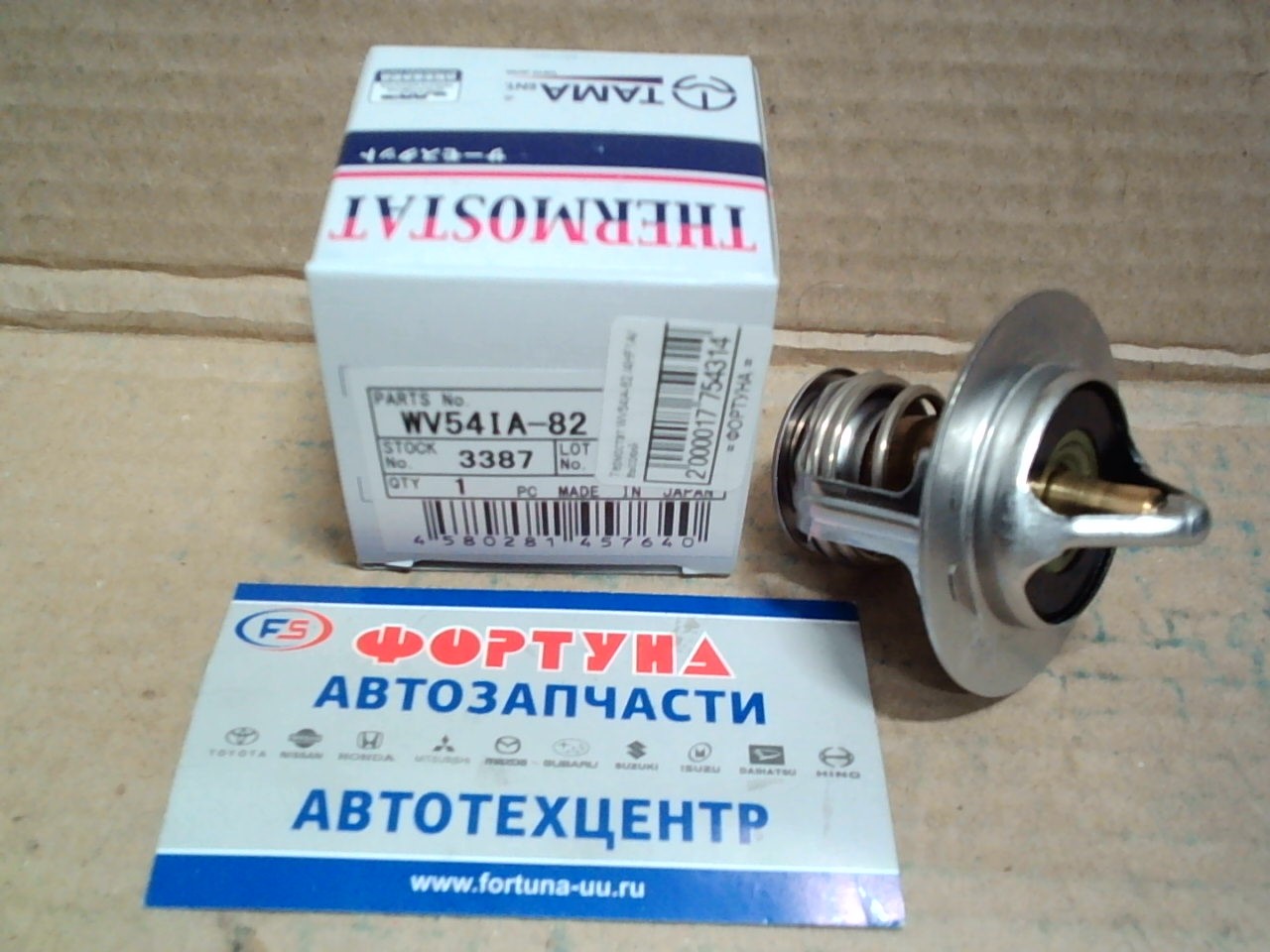 Термостат WV54IA-82 /4HF1A/ высокий