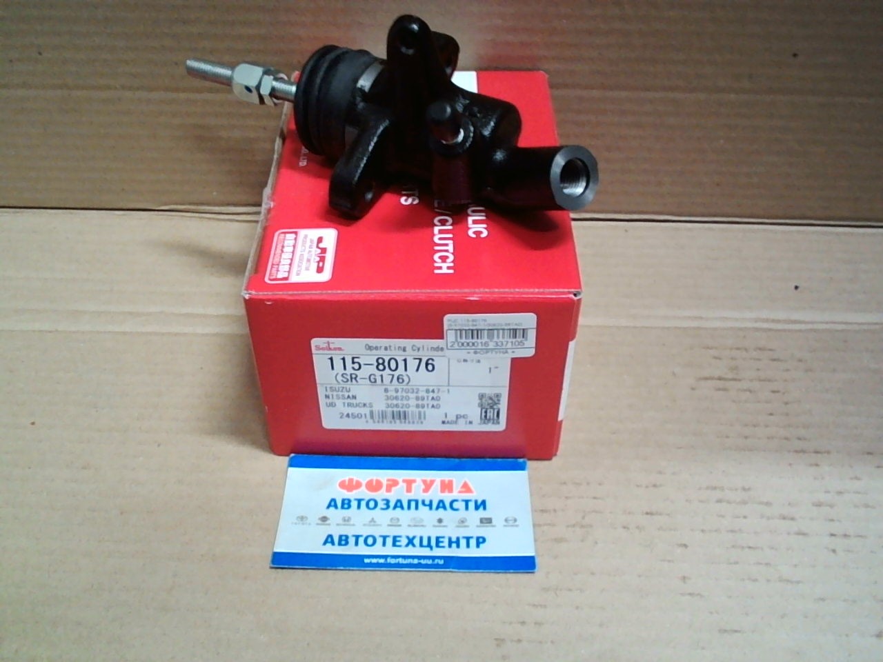 РЦC 115-80176 [8-97032-847-1/30620-89TA0] SEIKEN /NKR66, NQR70 (1'')/