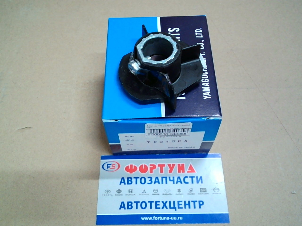 Бегунок YR-245EA YEC /GA14D,  GA15DE,  GA16DE,  KA24DE/