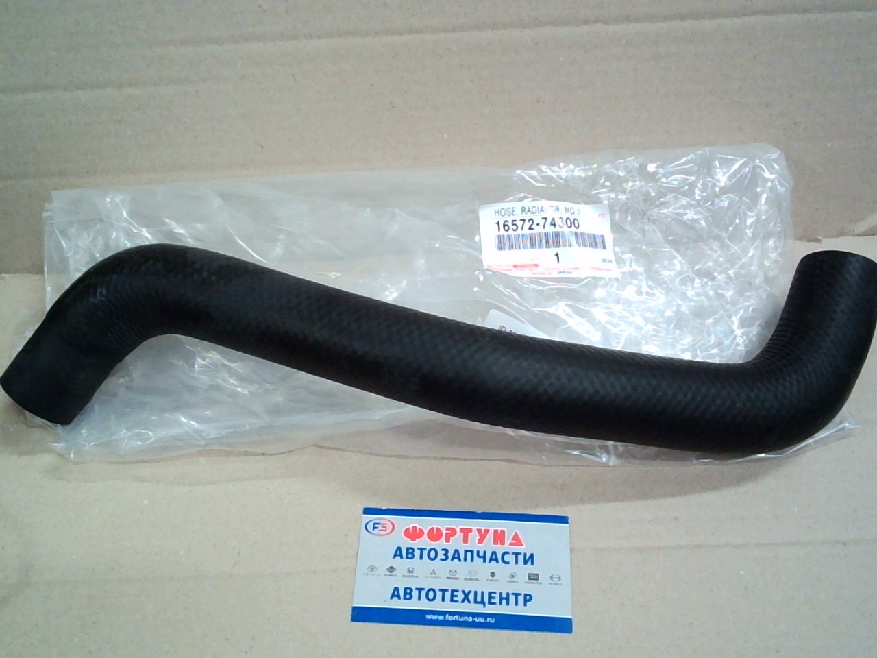 Патрубок радиатора нижний 16572-74300 TOYOTA НОВЫЙ! /SXM10, AT210, ST210/