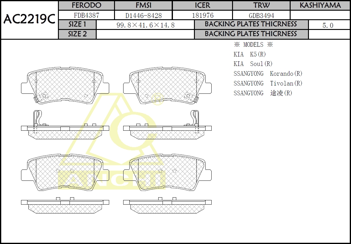 Колодки для корейцев AC2219C ANCHI /REAR HY Solaris, Tucson/
