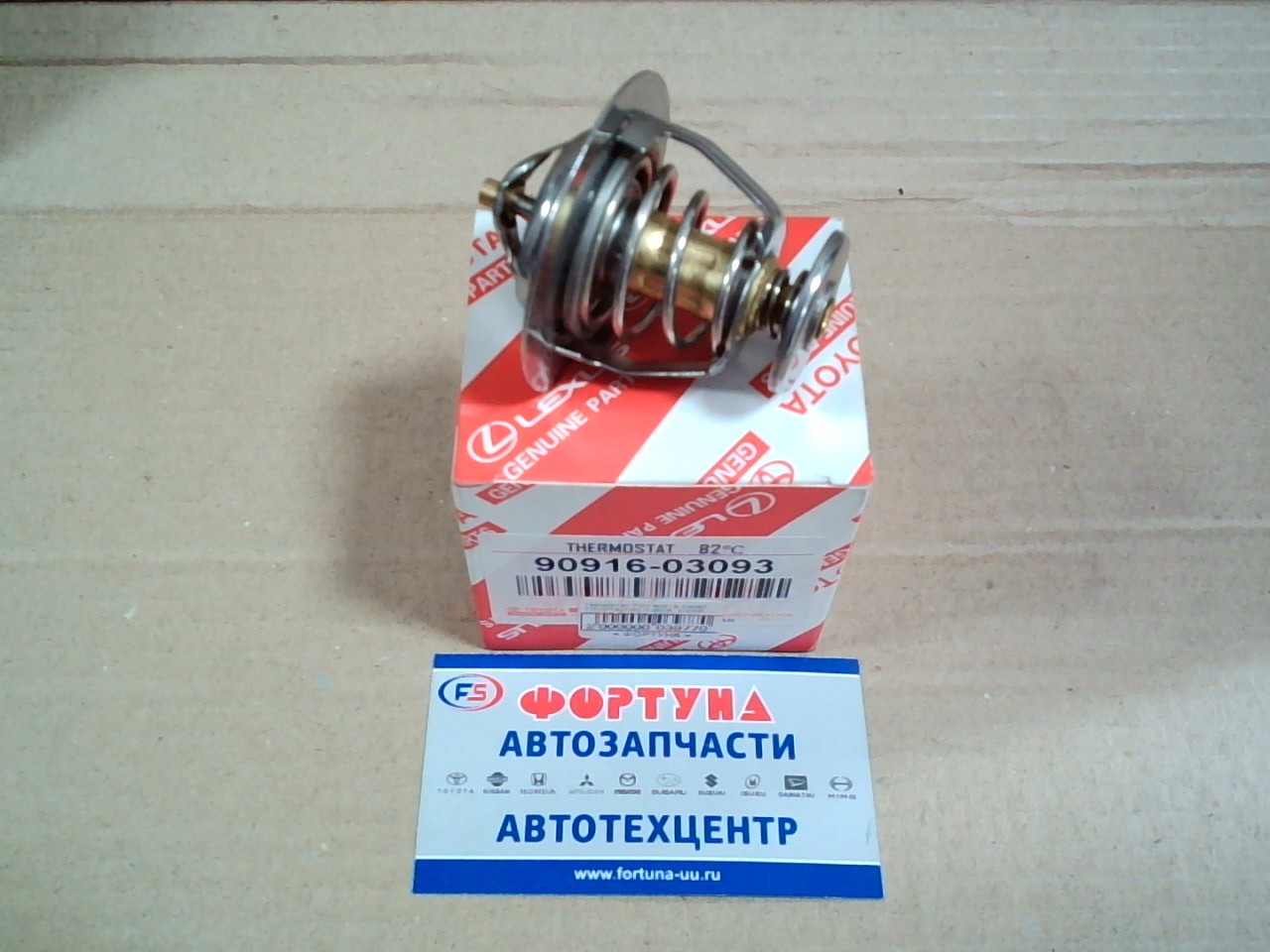 Термостат TOY 90916-03093 TOYOTA(TW) /1JZGE,  2JZGE,  1NZ-F#,  2NZ-F#,  1TRFE/ 