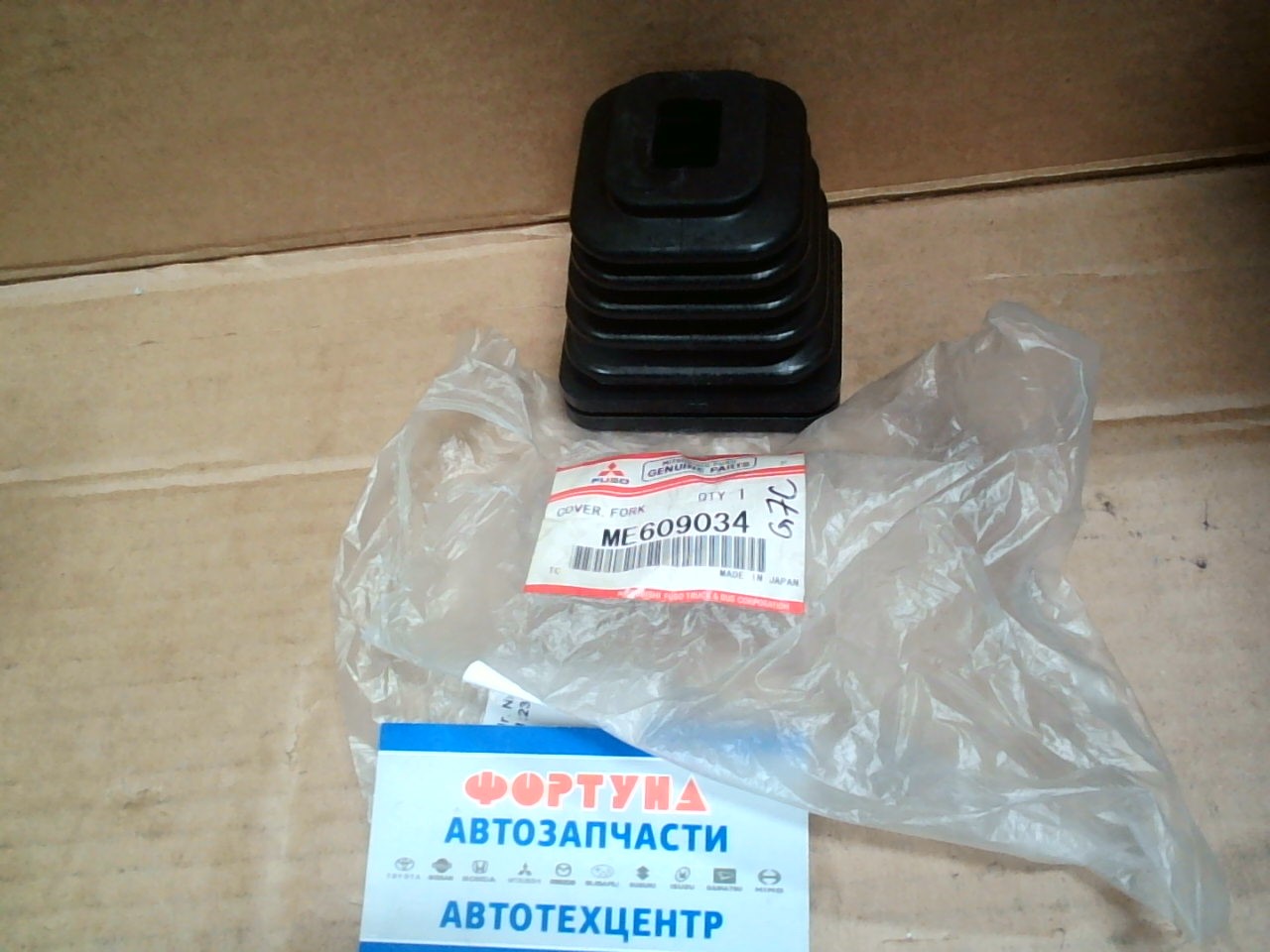 Пыльник вилки сцепления ME609034 MITSUBISHI