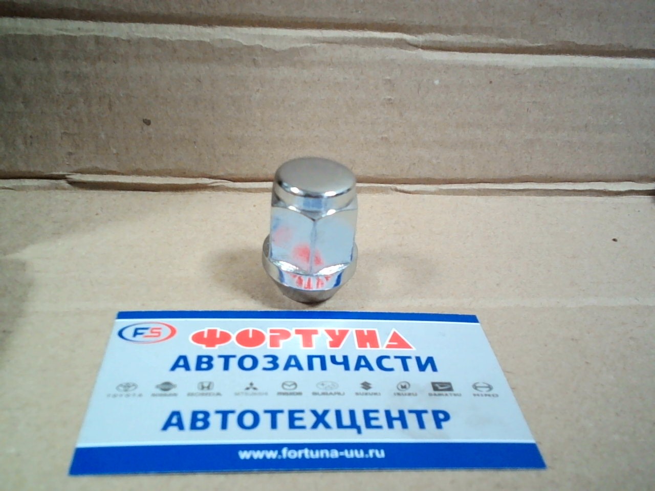 Гайка колесная 125-2 TW (14*1.5)*21 L=34mm Land CRUISER