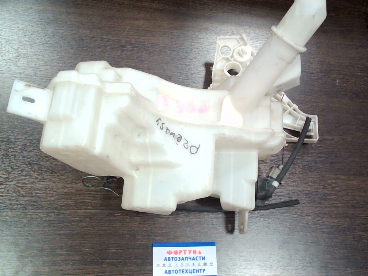 Бачок омывателя MAZ PREMACY CREW [б/у] (под 2 насоса)