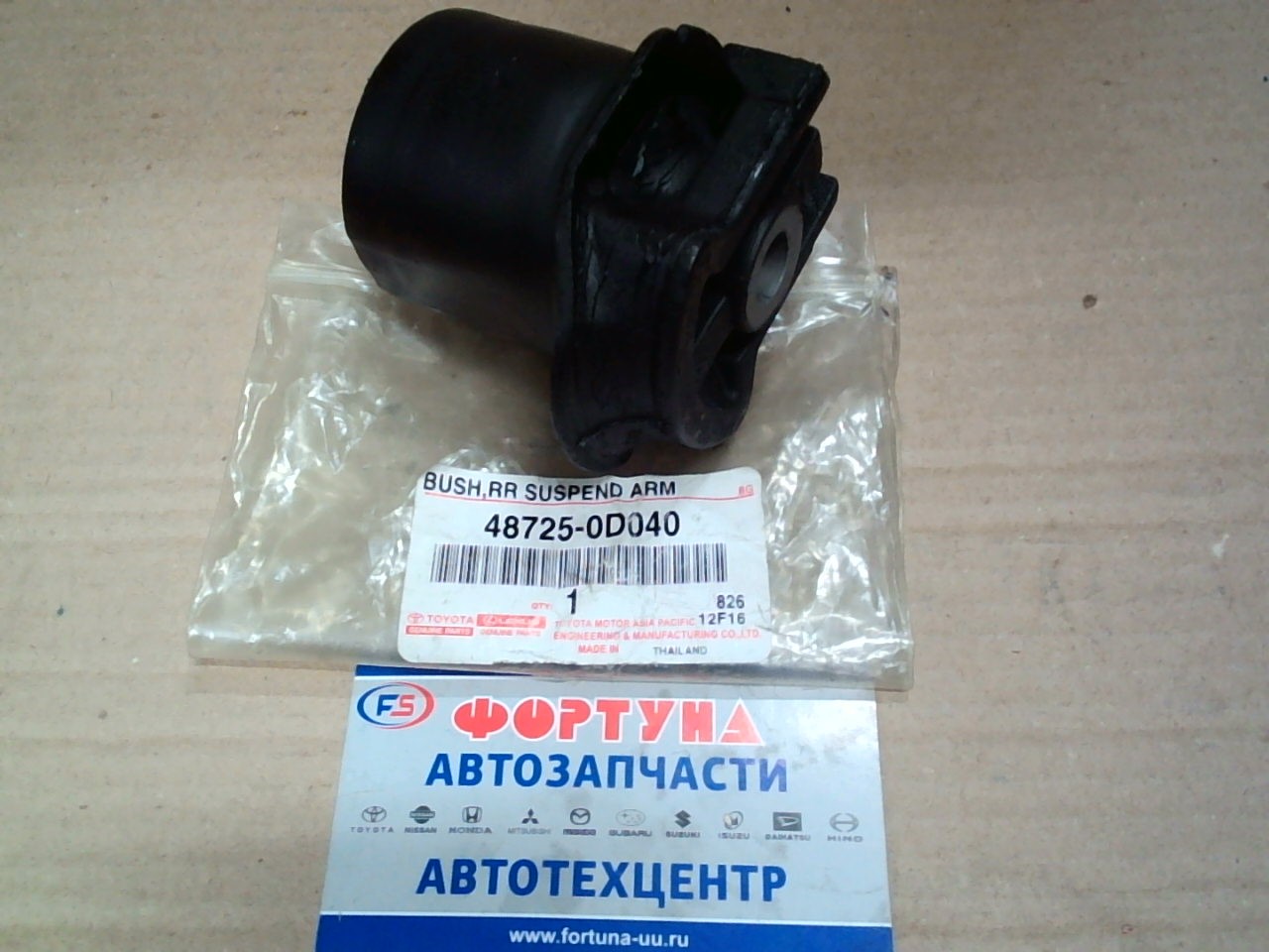 Сайлентблок 48725-0D040 TOYOTA(TW) /задн.балки VITZ,  PLATZ,  FUNCARGO/TAB-305/TAB-433/