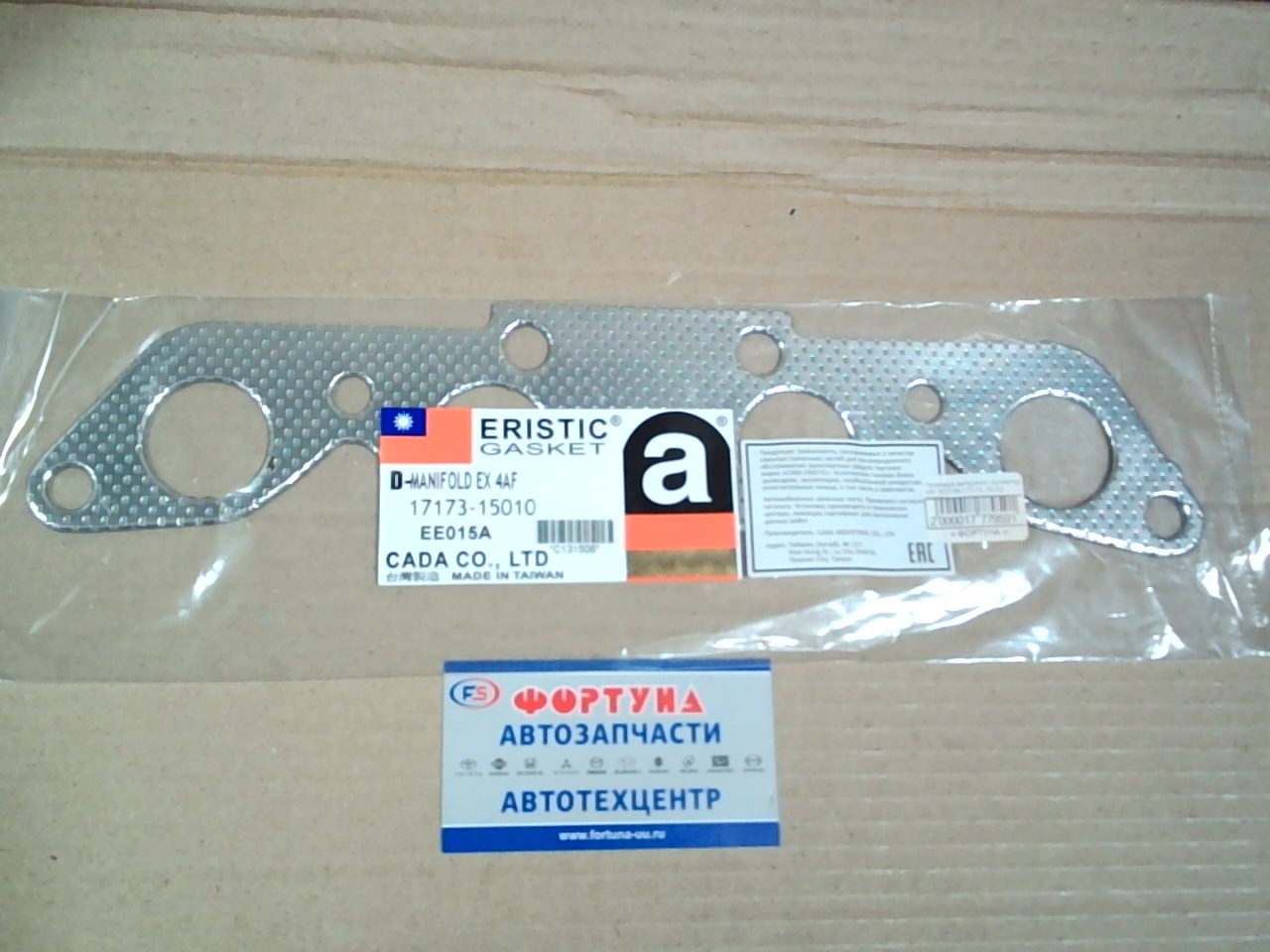 Прокладка выпускного коллектора 4AF EE015A [17173-15010] ERISTIK