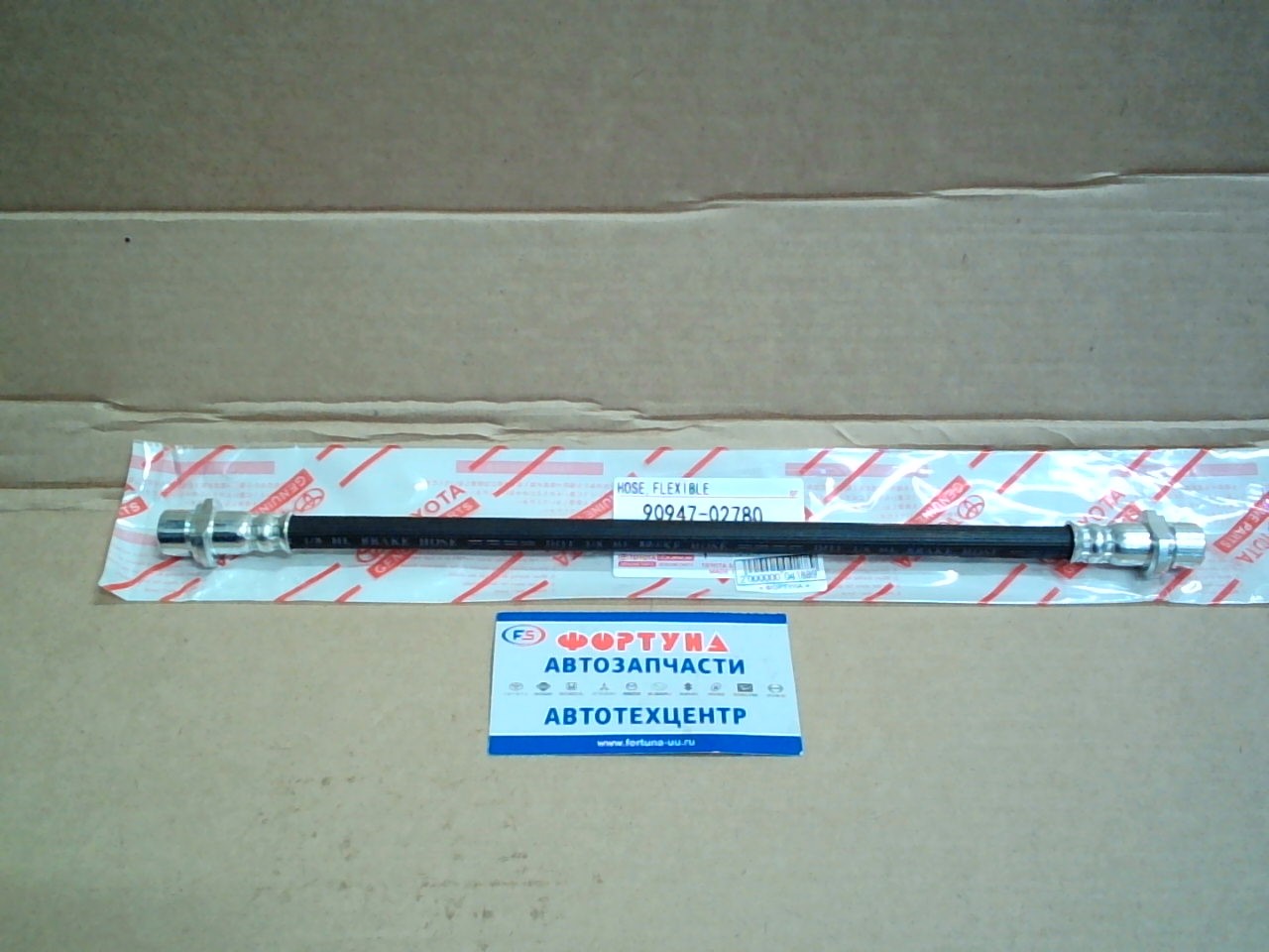 Шланг тормозной 90947-02780 TOYOTA(TW) /REAR RAV4 SXA10/