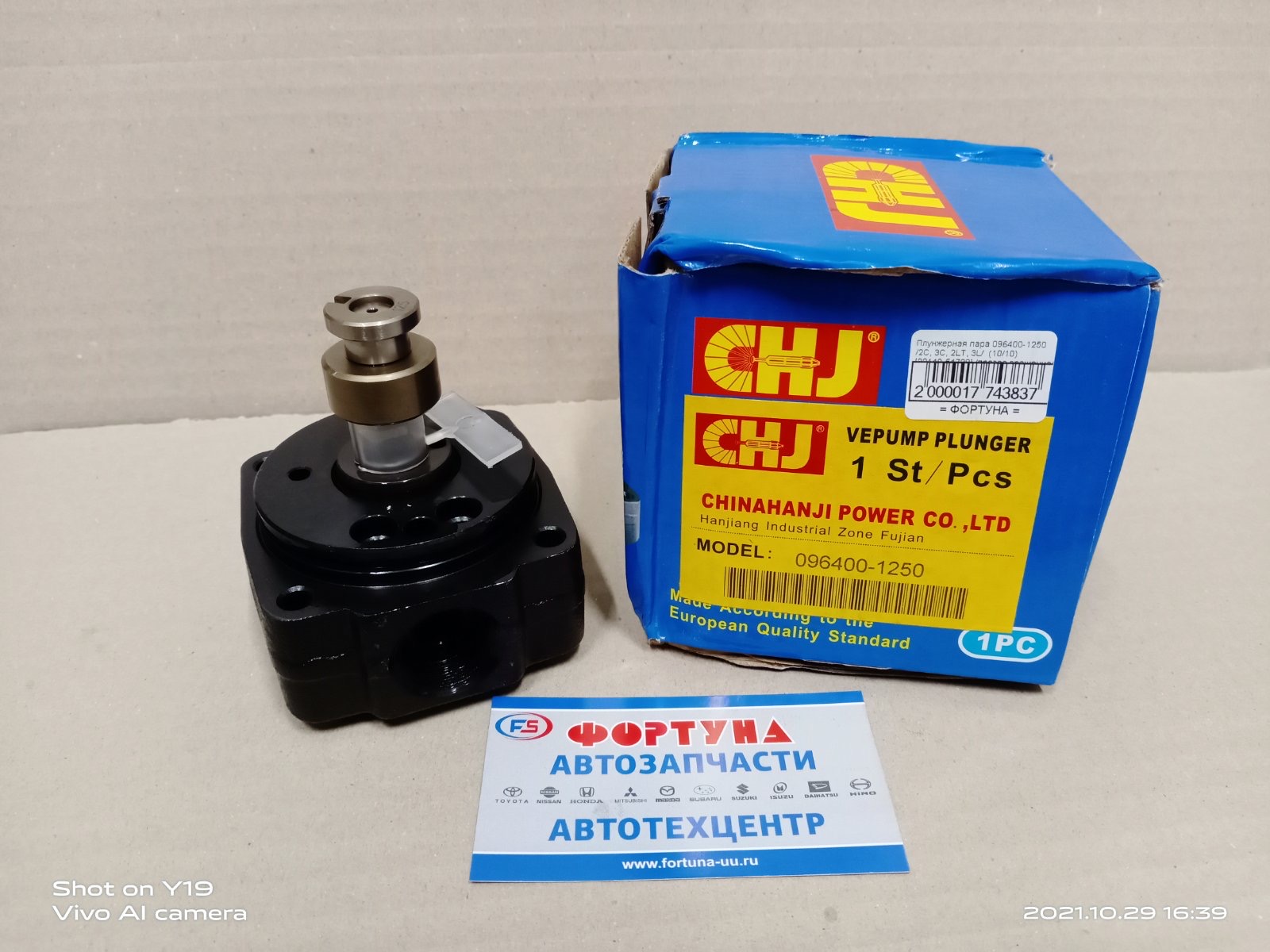 Плунжерная пара 096400-1250 /2C,  3C,  2LT,  3L/  (10/10) [22140-54730] /правое вращение/