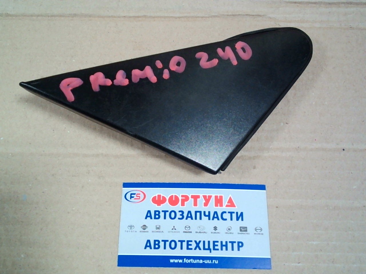 Уголок зеркала (на крыло) TOY PREMIO/ALLION 240 RH [60117-20010] [б/у]