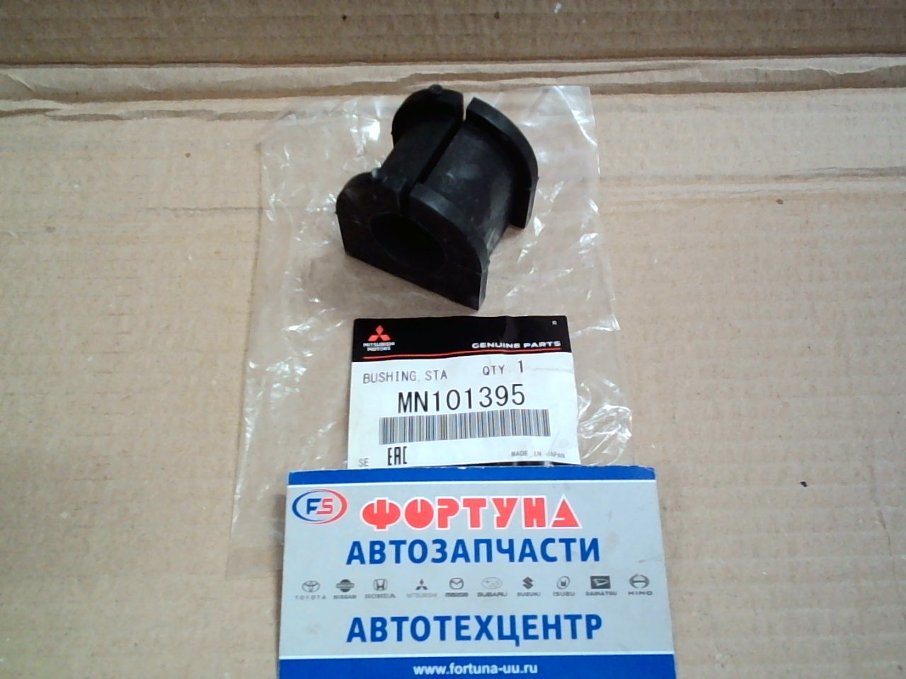 Втулка стабилизатора (d=18) MN101395 /REAR LANCER X '07-/